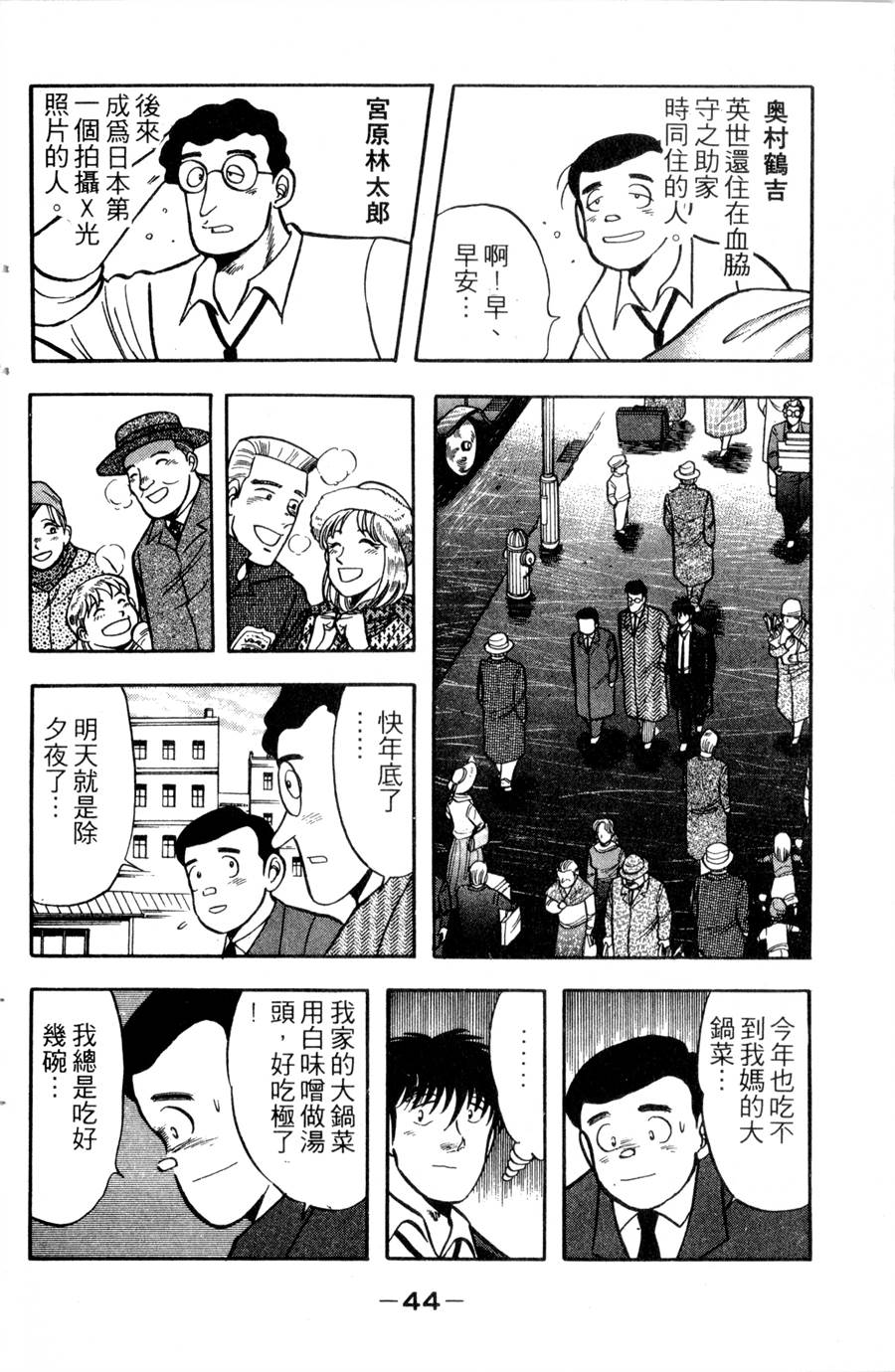 野口英世物语韩漫全集-VOL12无删减无遮挡章节图片 