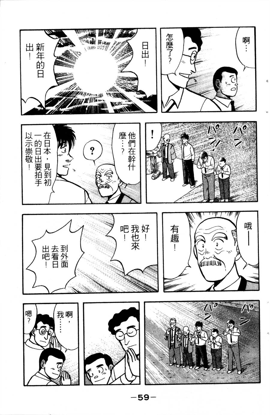 野口英世物语韩漫全集-VOL12无删减无遮挡章节图片 