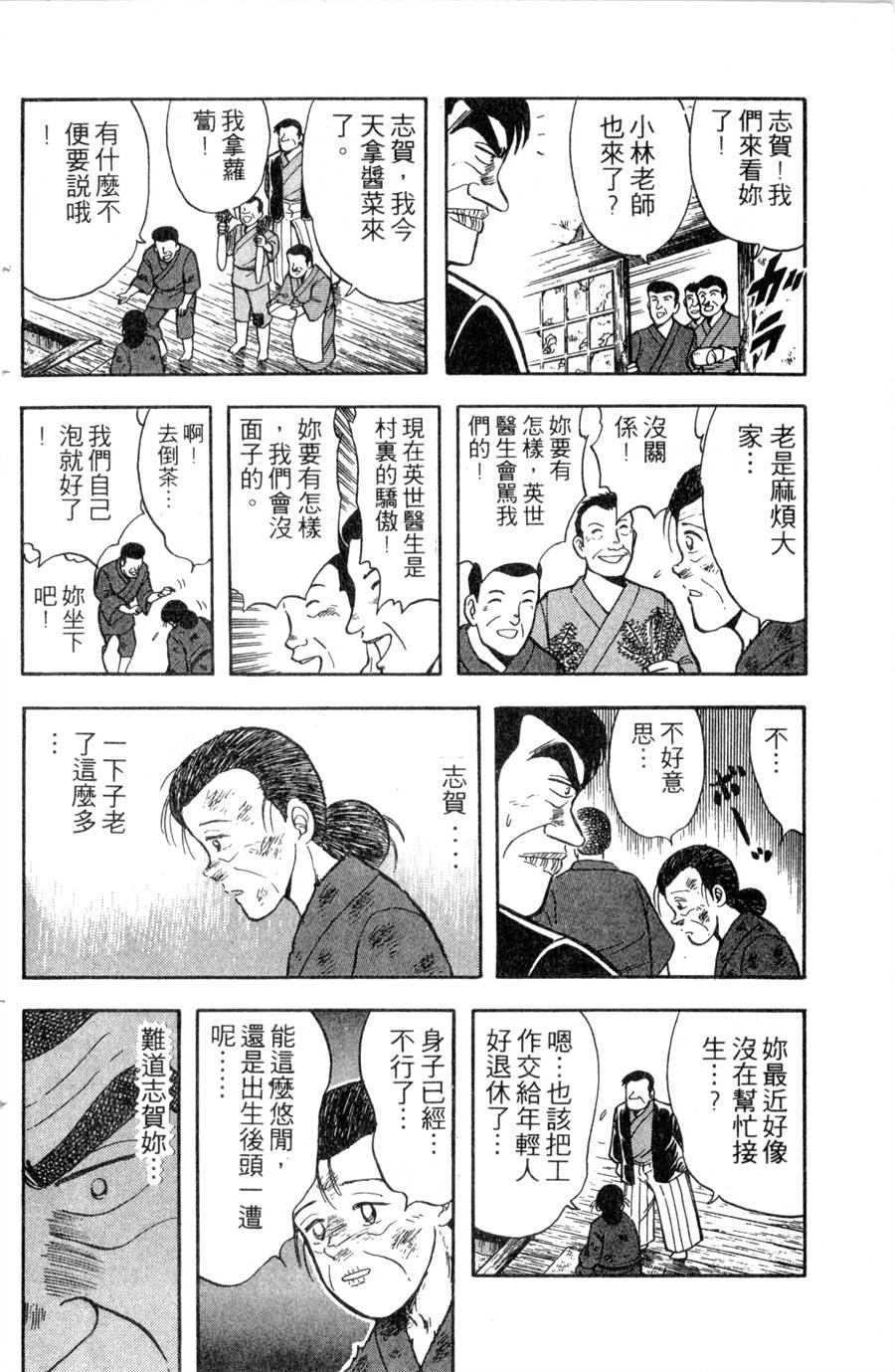 野口英世物语韩漫全集-VOL12无删减无遮挡章节图片 