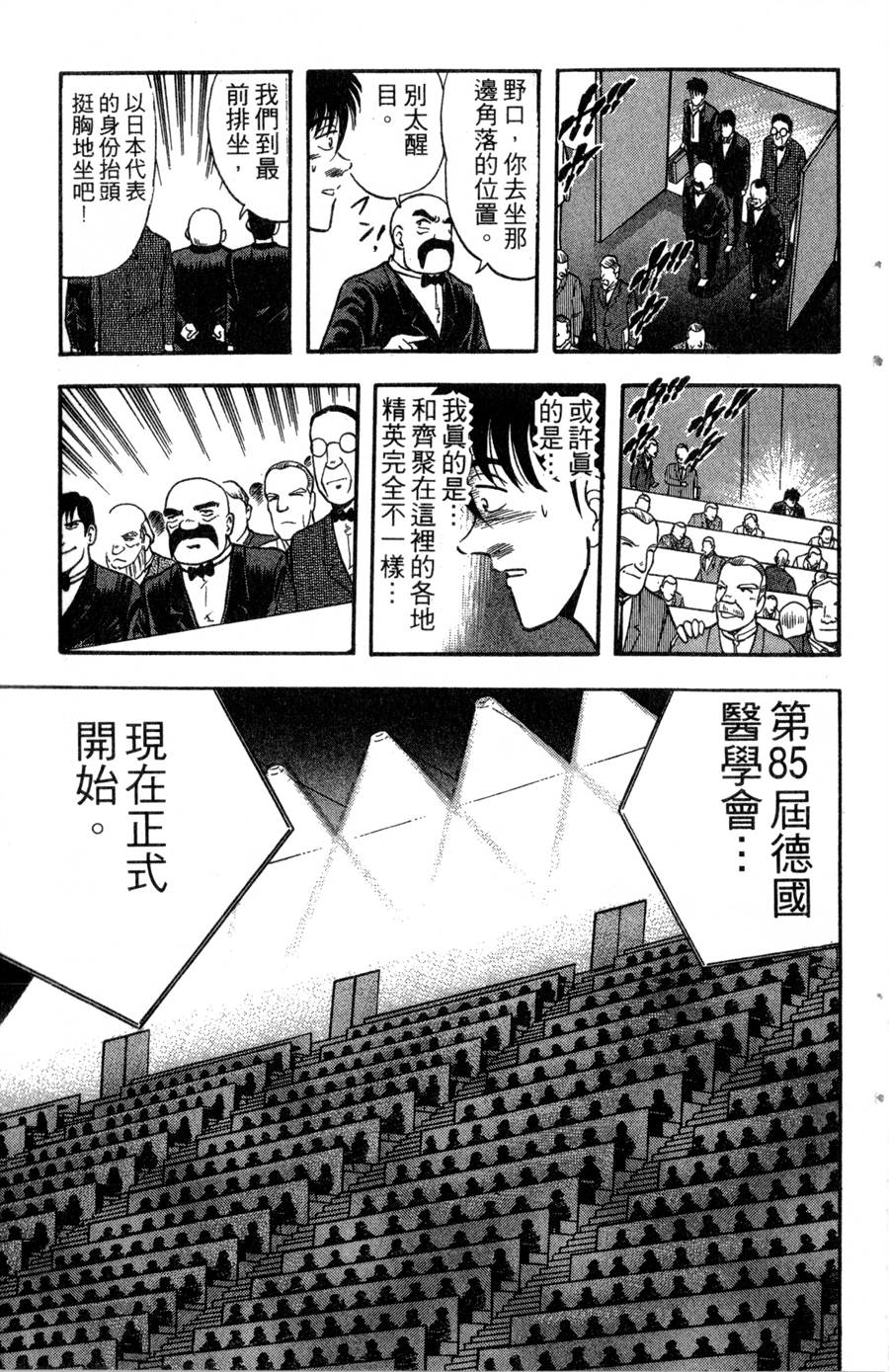 野口英世物语韩漫全集-VOL13无删减无遮挡章节图片 