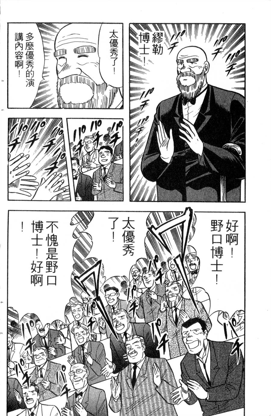 野口英世物语韩漫全集-VOL13无删减无遮挡章节图片 