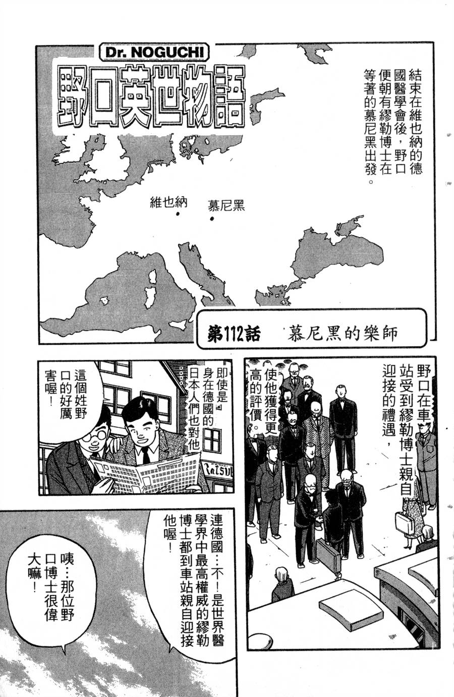 野口英世物语韩漫全集-VOL13无删减无遮挡章节图片 