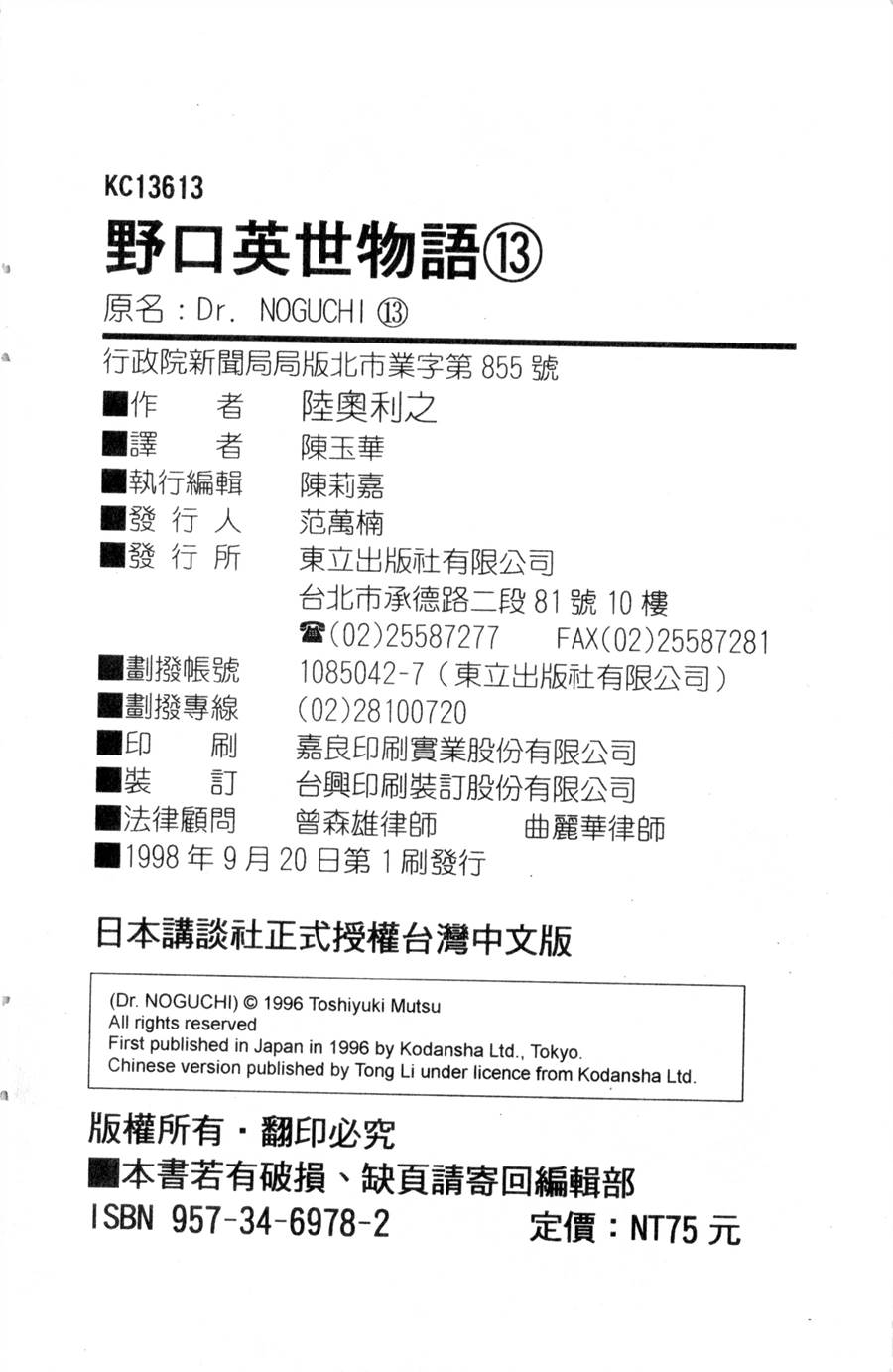 野口英世物语韩漫全集-VOL13无删减无遮挡章节图片 