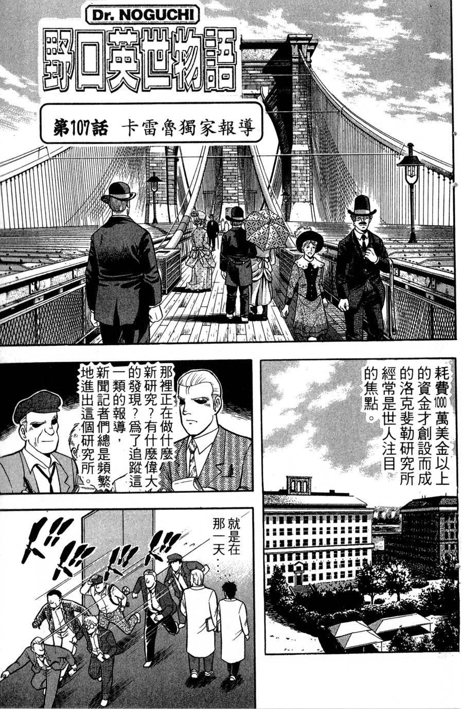 野口英世物语韩漫全集-VOL13无删减无遮挡章节图片 