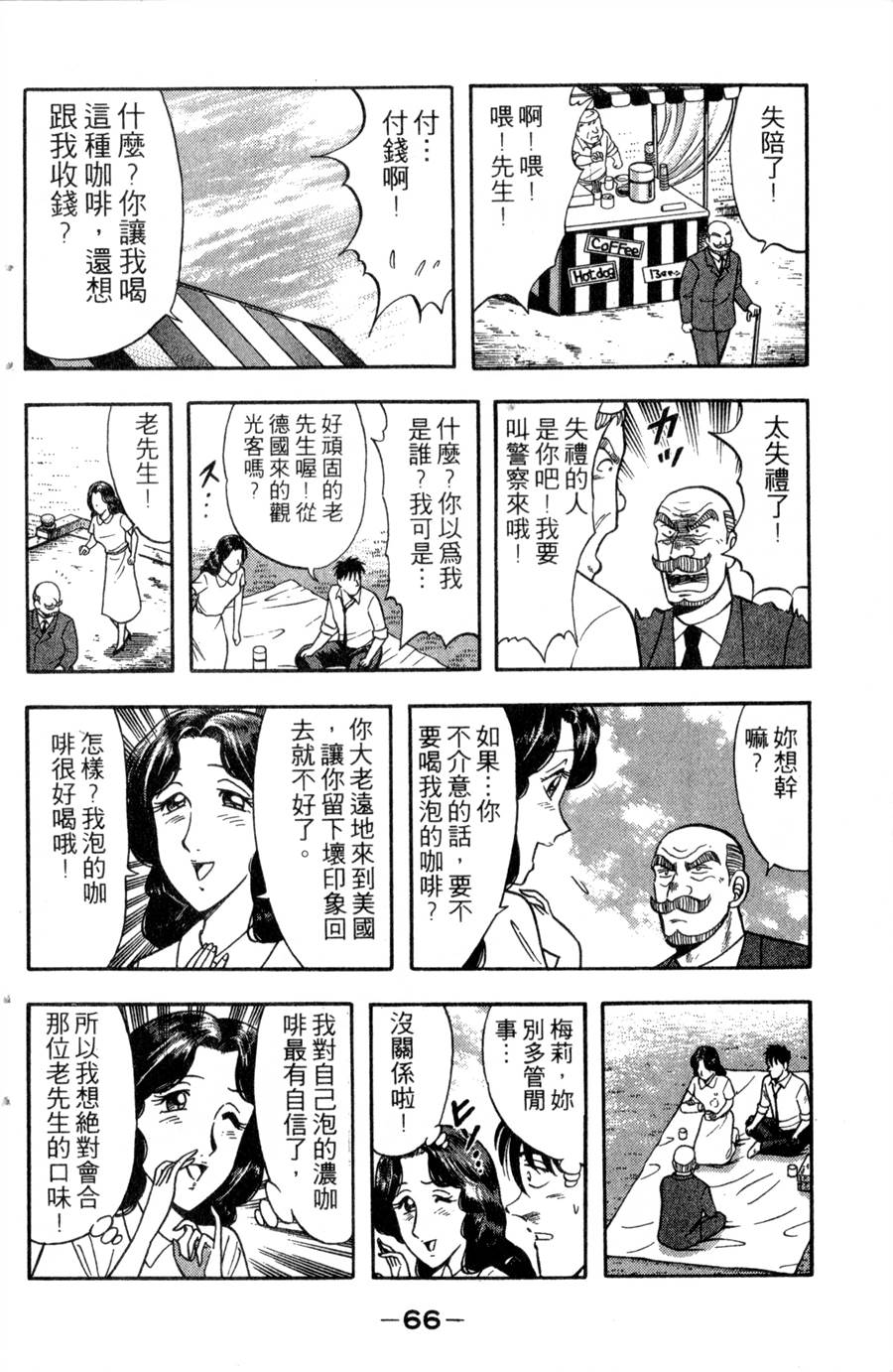 野口英世物语韩漫全集-VOL13无删减无遮挡章节图片 