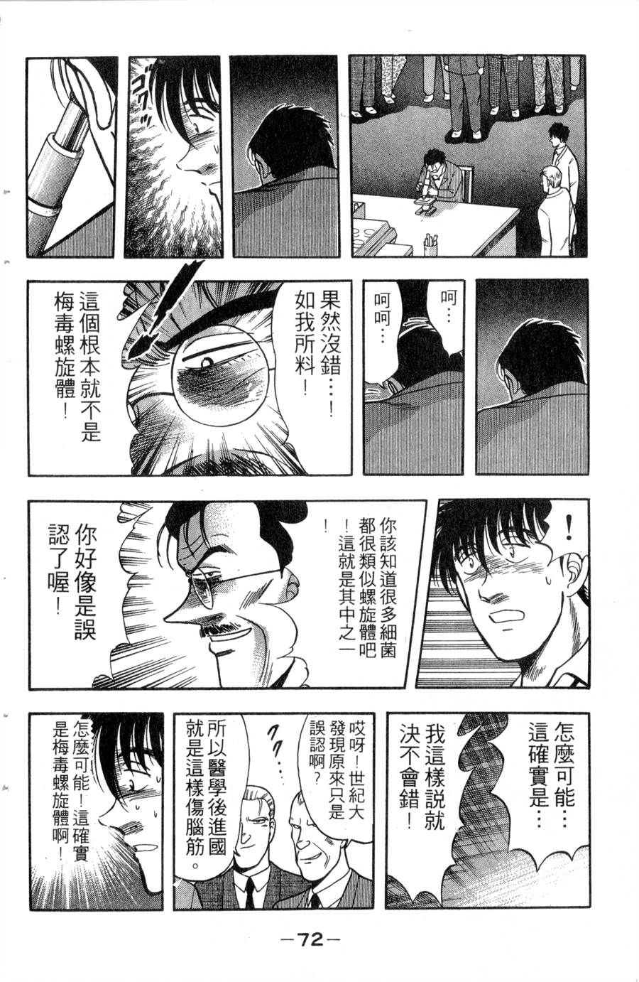 野口英世物语韩漫全集-VOL13无删减无遮挡章节图片 