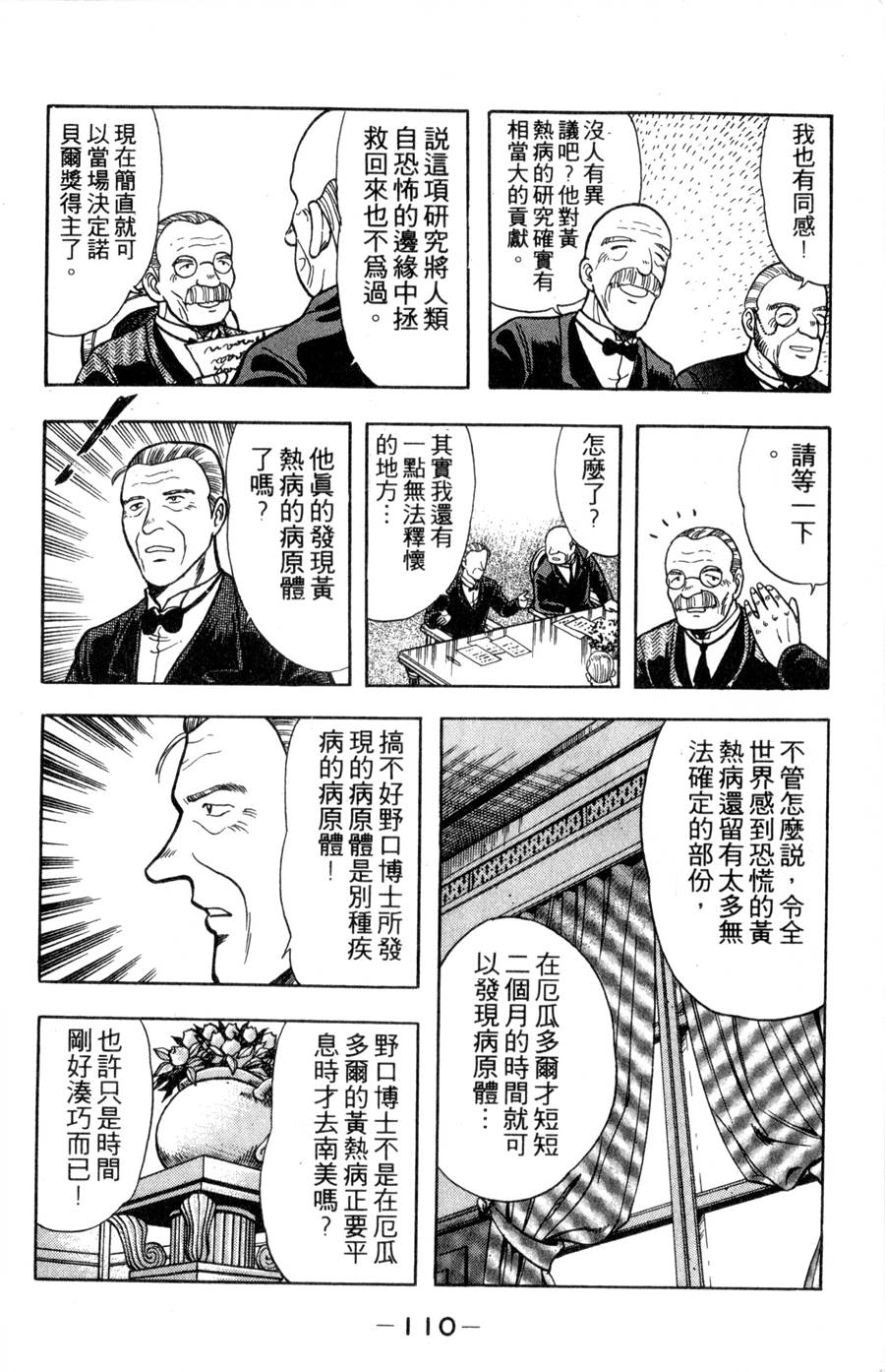 野口英世物语韩漫全集-VOL15无删减无遮挡章节图片 