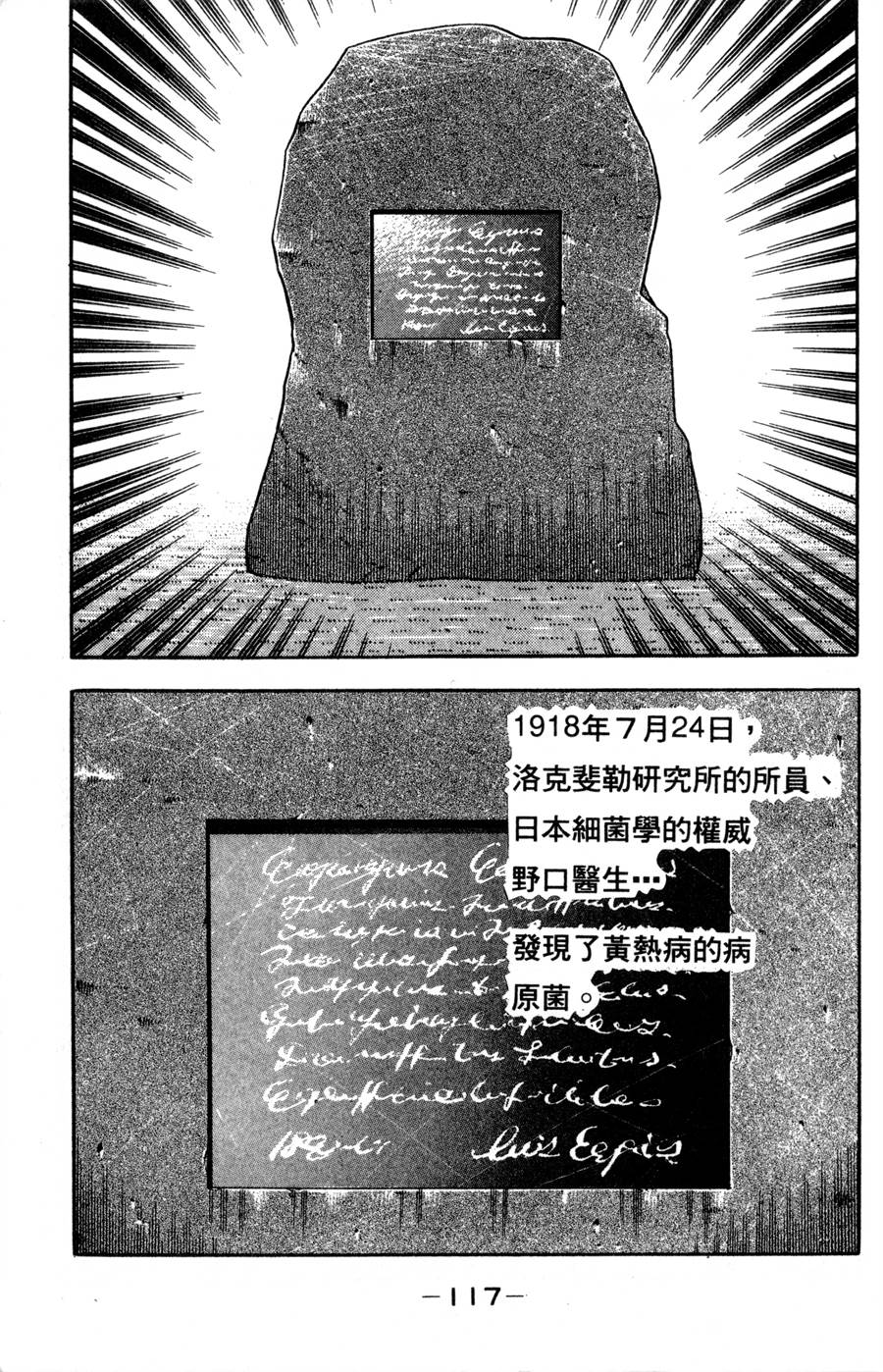 野口英世物语韩漫全集-VOL15无删减无遮挡章节图片 