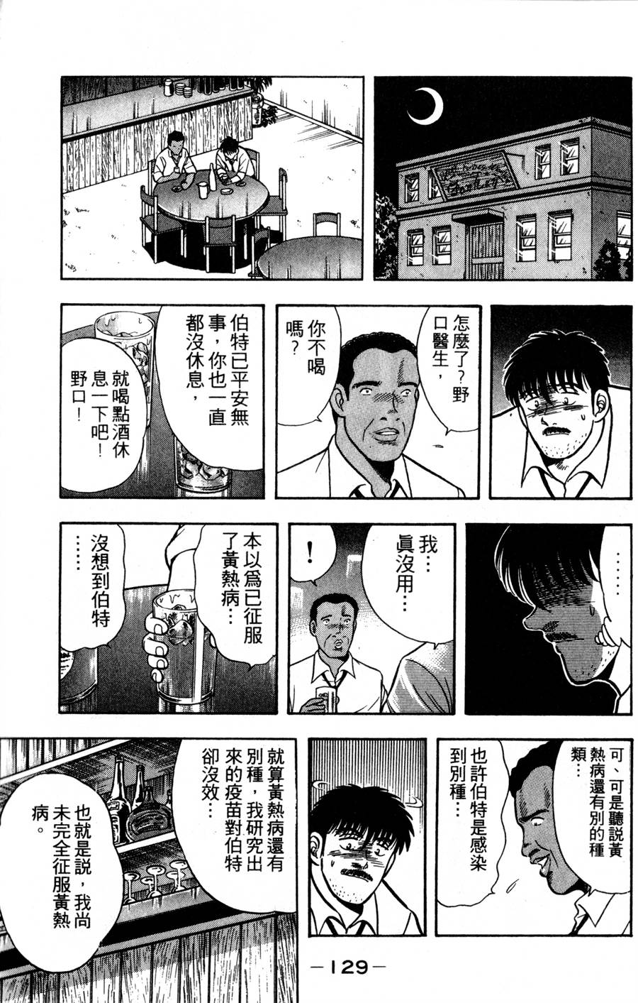 野口英世物语韩漫全集-VOL15无删减无遮挡章节图片 