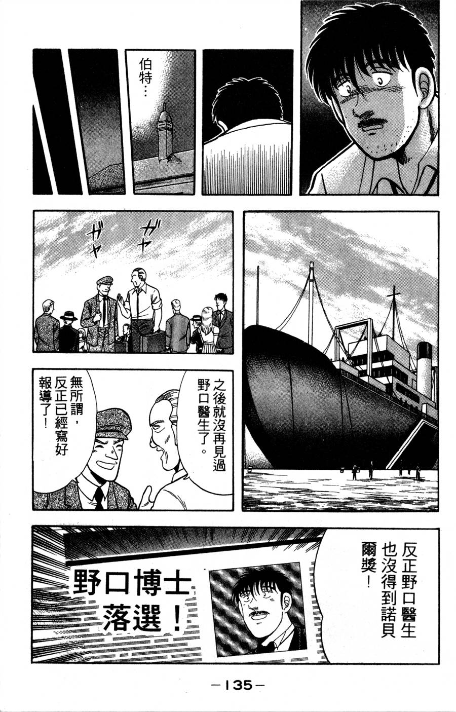 野口英世物语韩漫全集-VOL15无删减无遮挡章节图片 