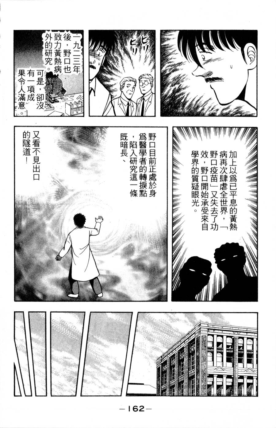 野口英世物语韩漫全集-VOL15无删减无遮挡章节图片 