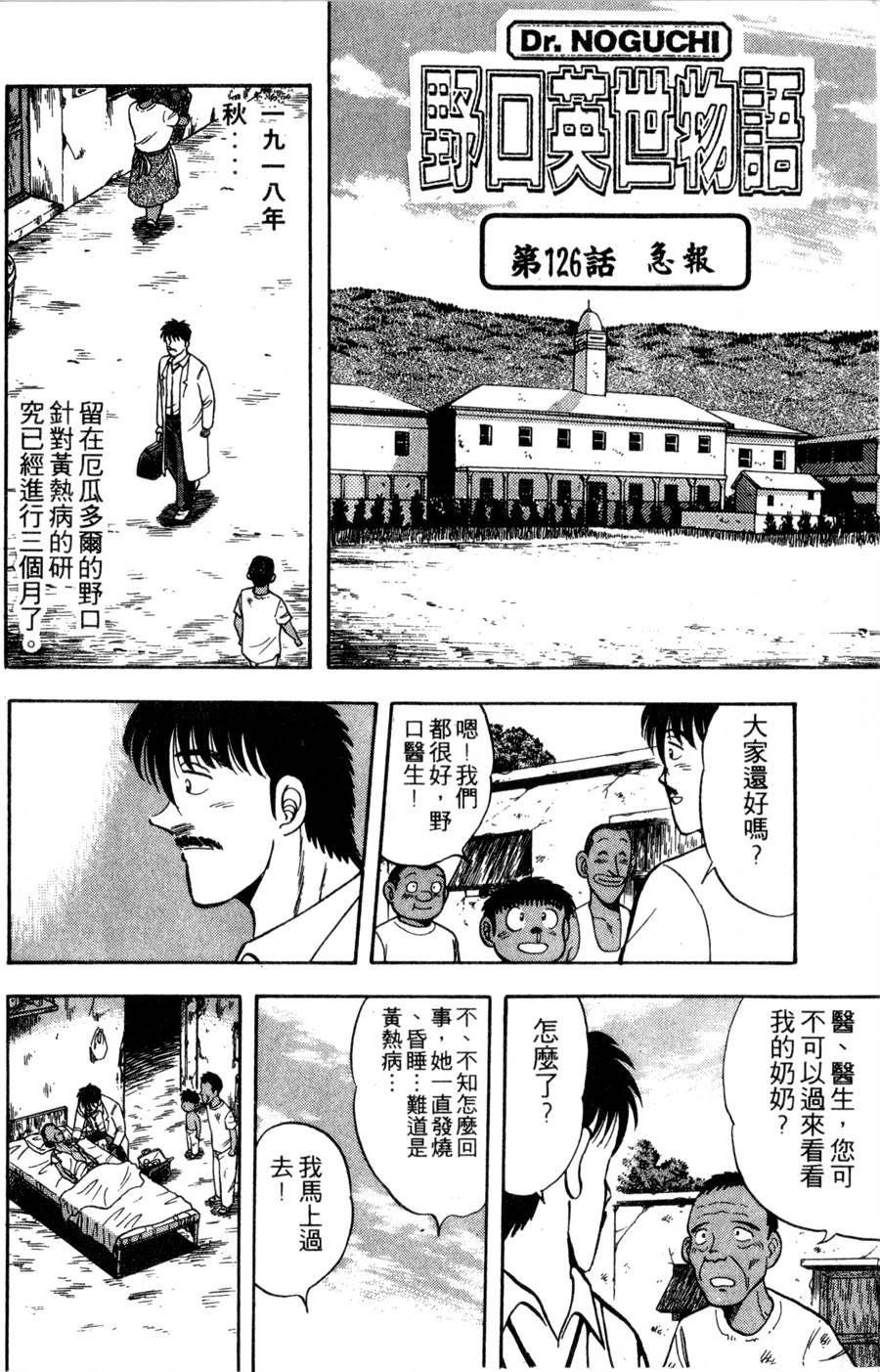 野口英世物语韩漫全集-VOL15无删减无遮挡章节图片 