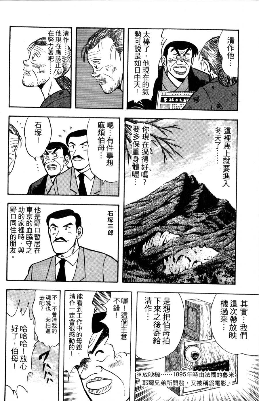 野口英世物语韩漫全集-VOL15无删减无遮挡章节图片 