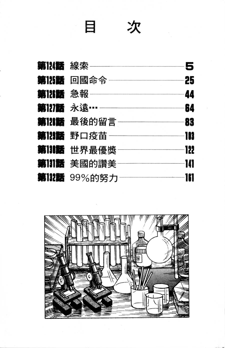 野口英世物语韩漫全集-VOL15无删减无遮挡章节图片 