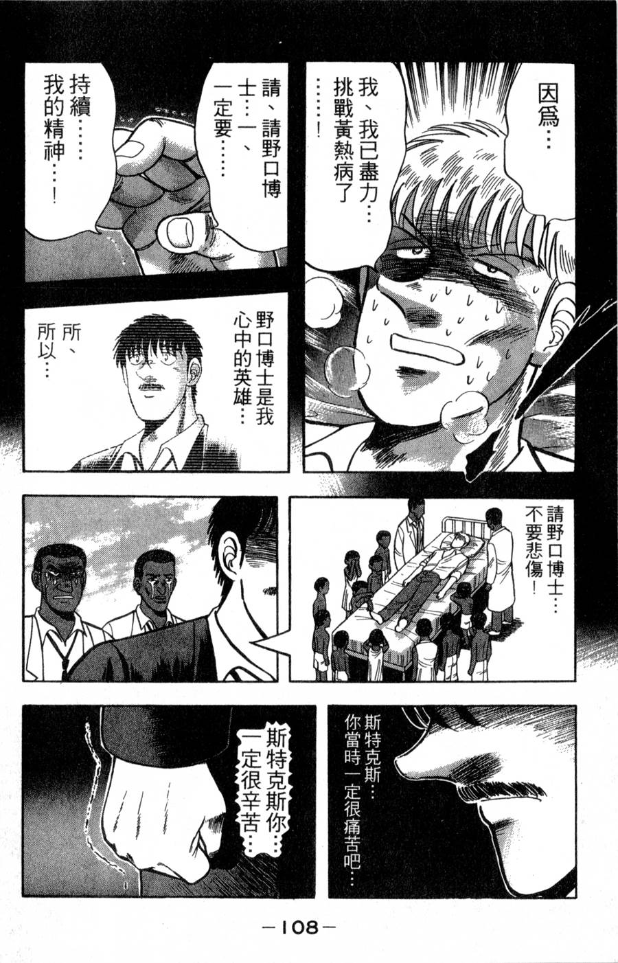 野口英世物语韩漫全集-VOL16无删减无遮挡章节图片 