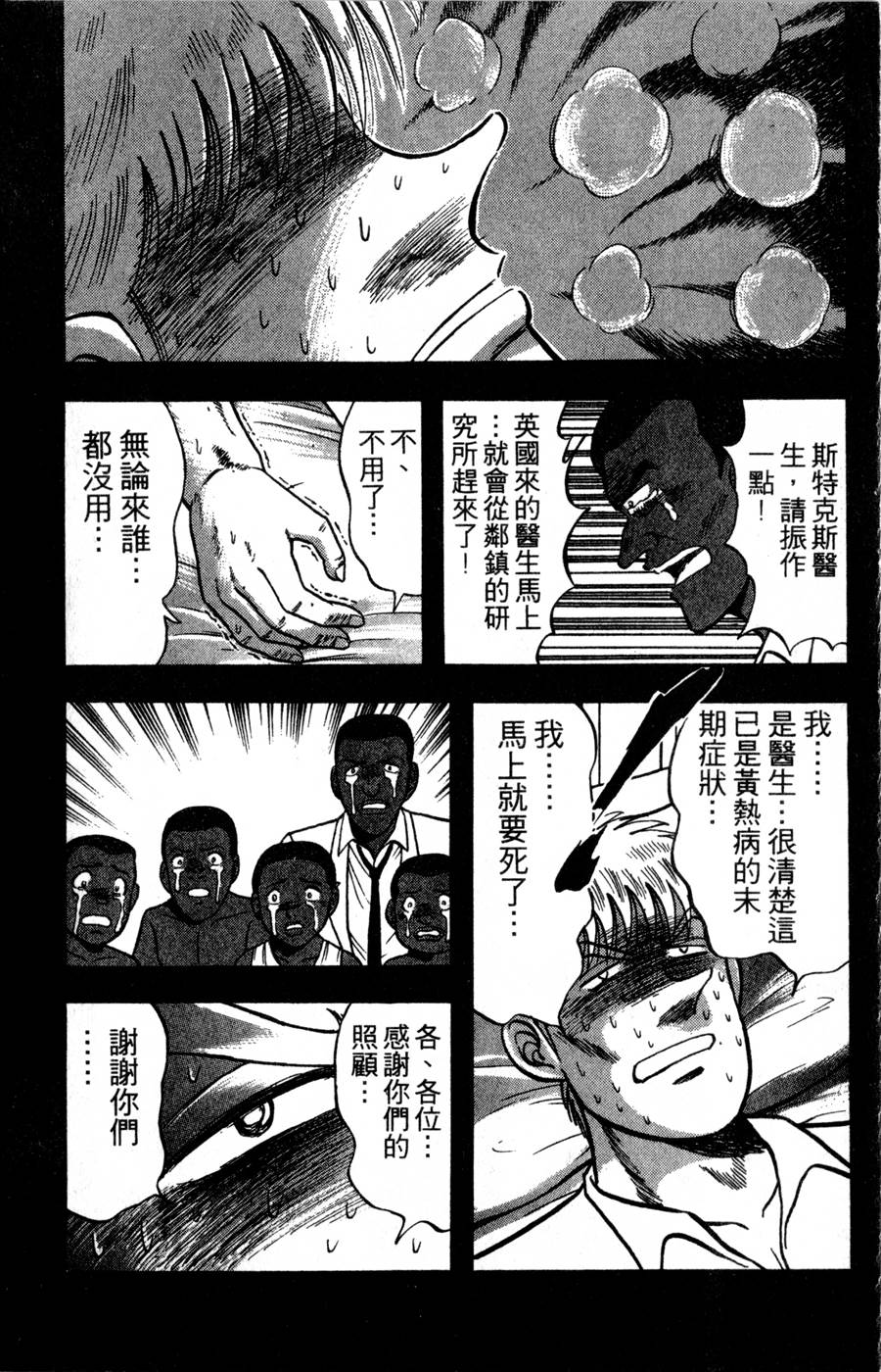 野口英世物语韩漫全集-VOL16无删减无遮挡章节图片 