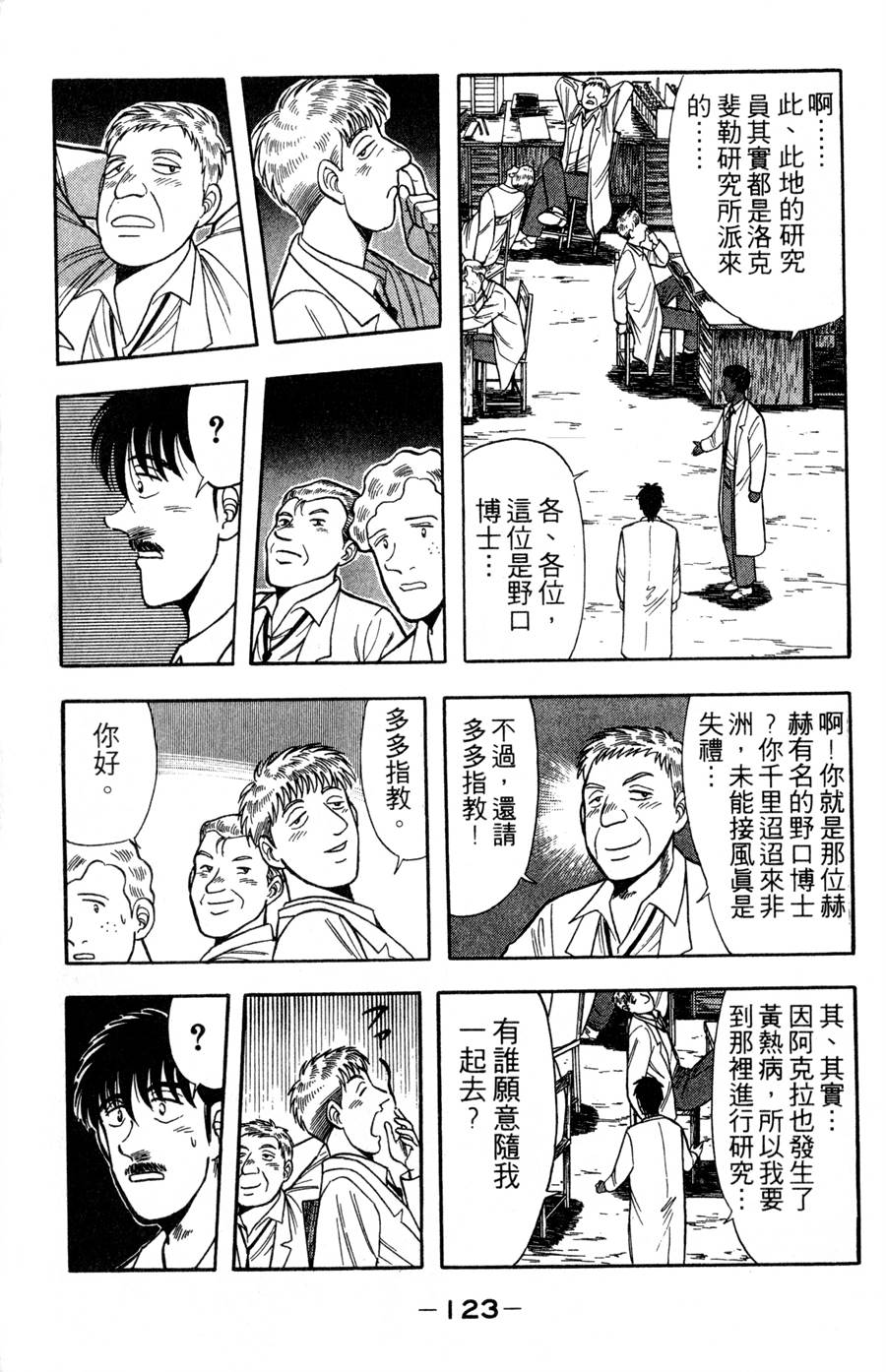 野口英世物语韩漫全集-VOL16无删减无遮挡章节图片 