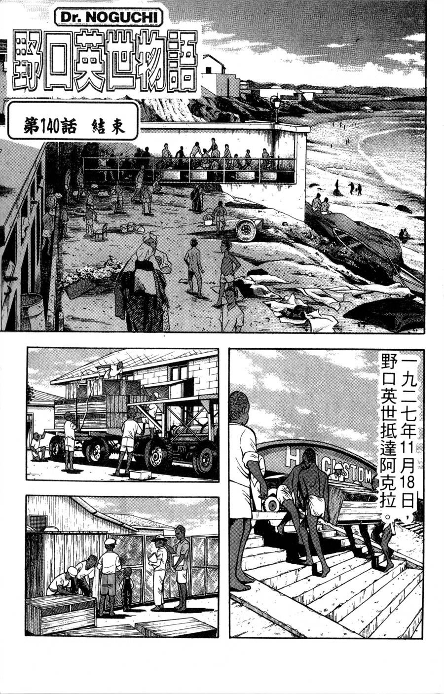 野口英世物语韩漫全集-VOL16无删减无遮挡章节图片 