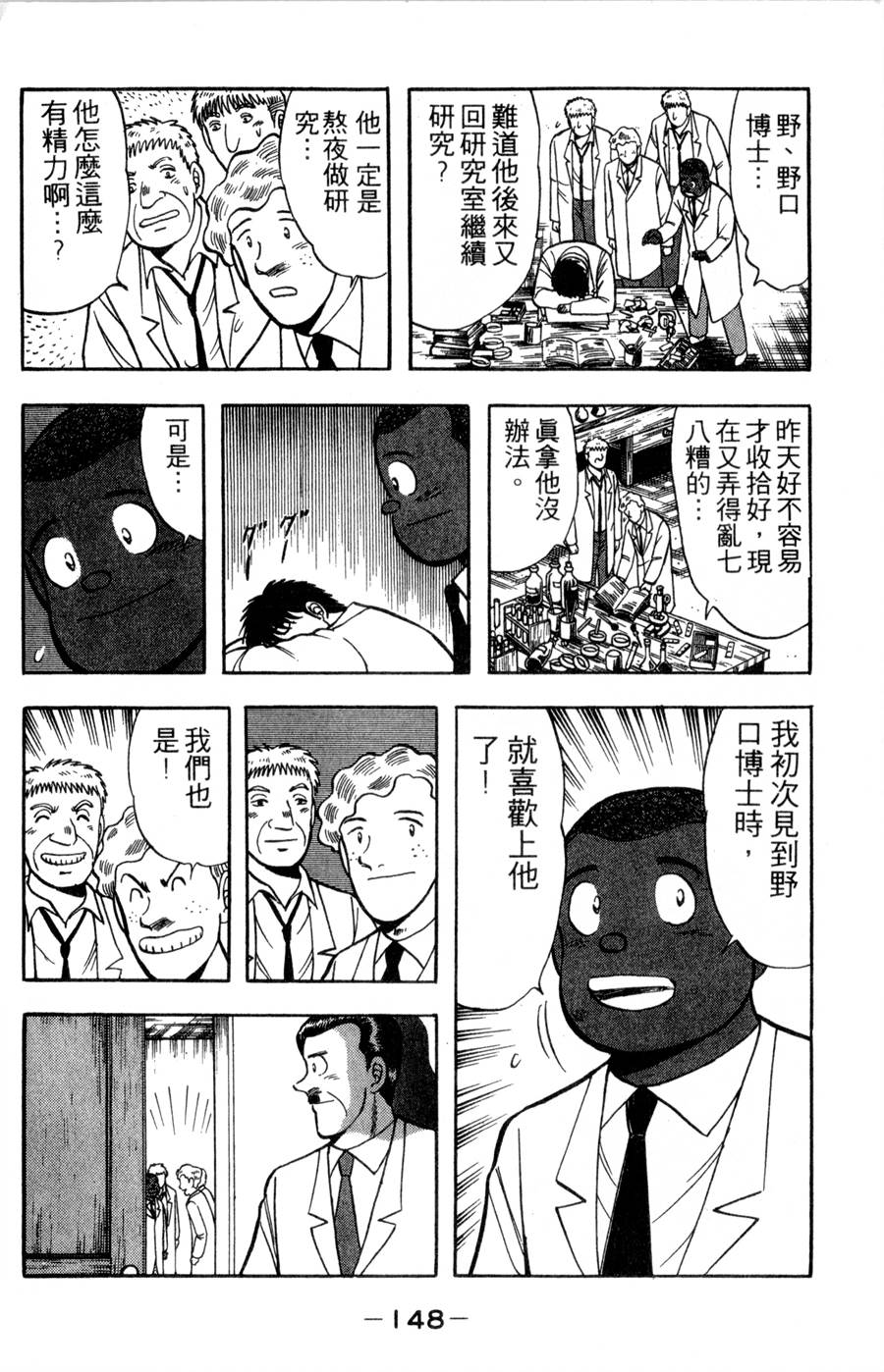 野口英世物语韩漫全集-VOL16无删减无遮挡章节图片 