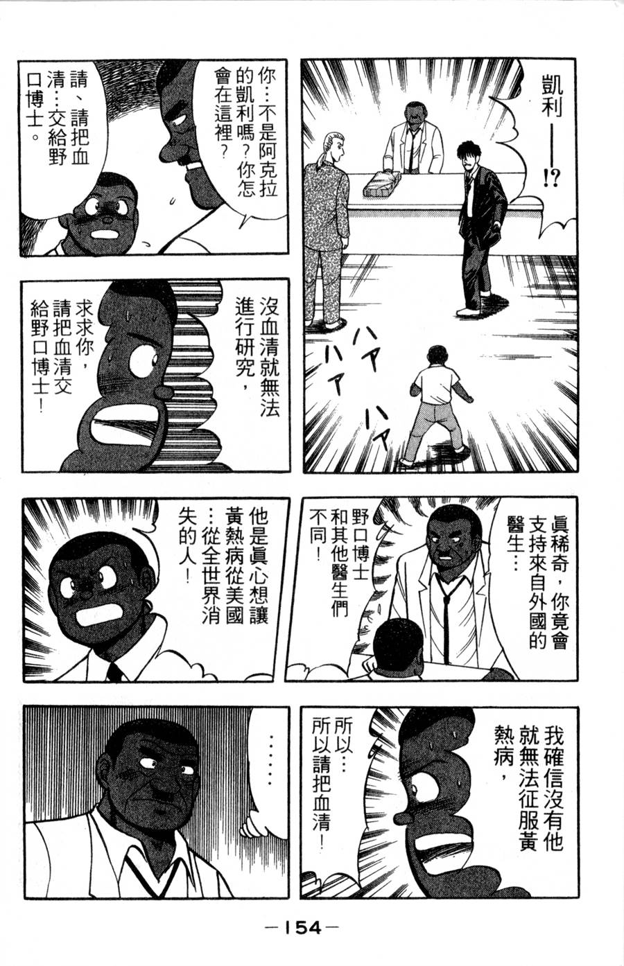 野口英世物语韩漫全集-VOL16无删减无遮挡章节图片 