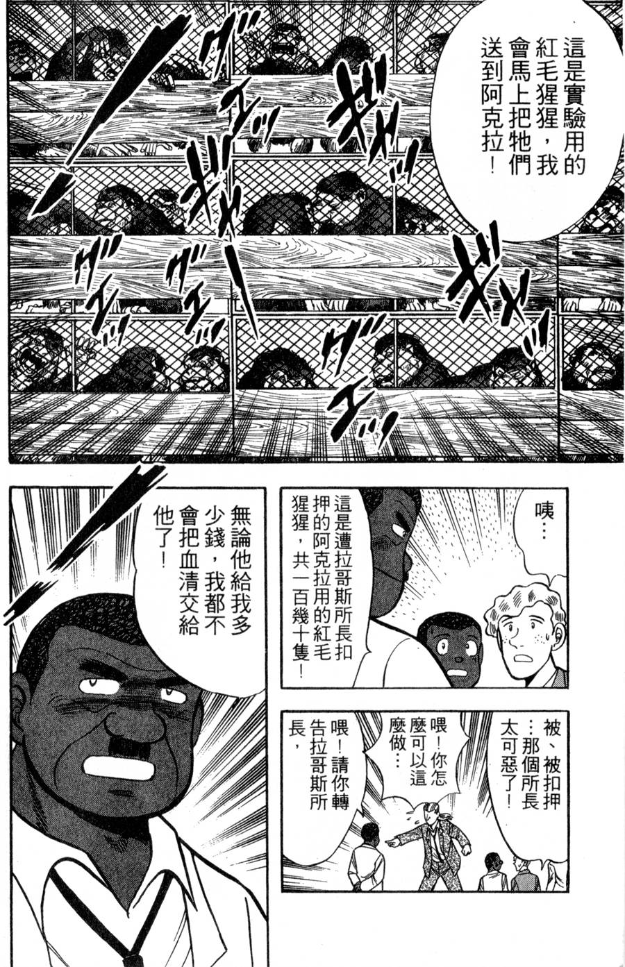 野口英世物语韩漫全集-VOL16无删减无遮挡章节图片 