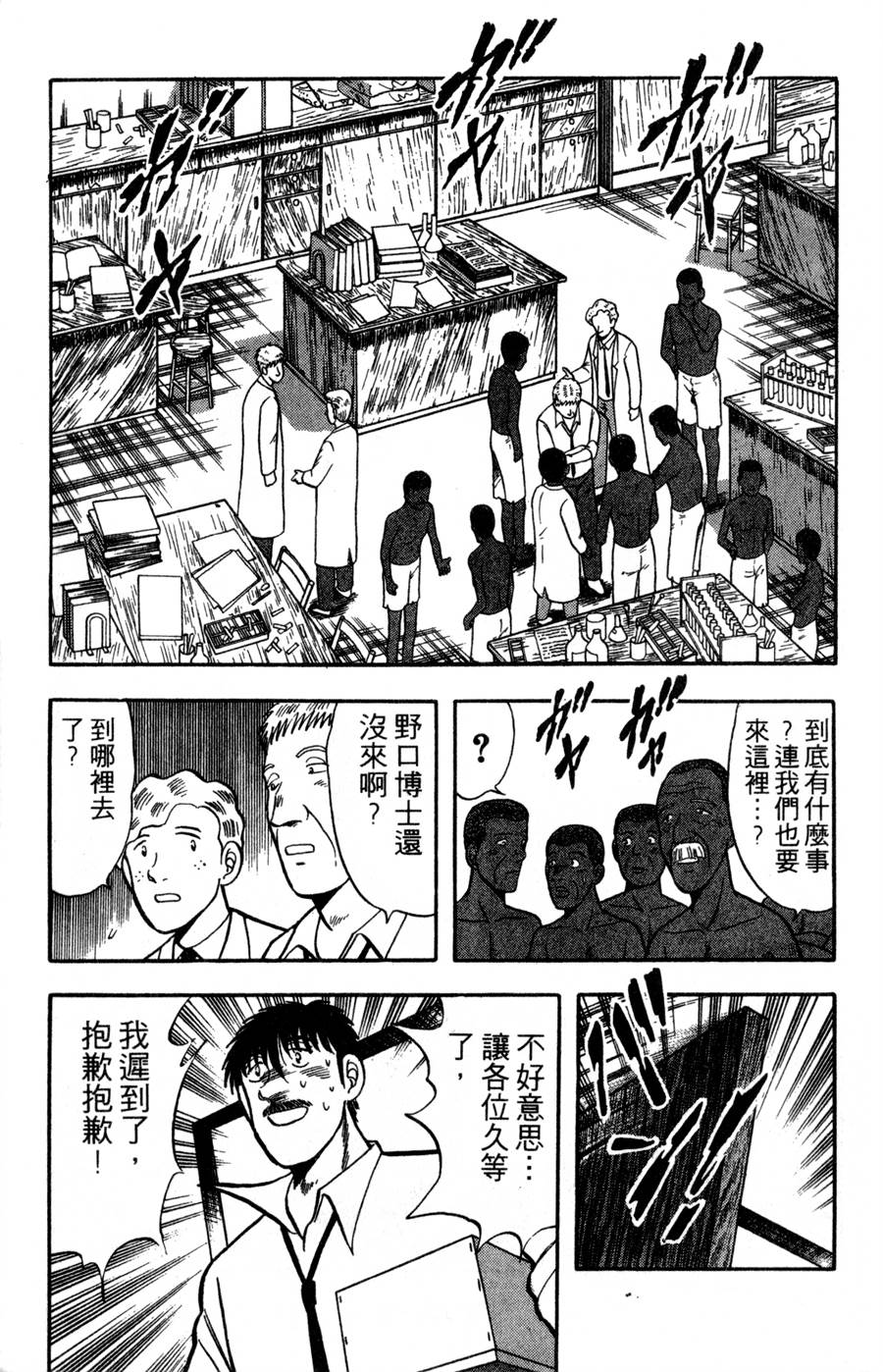 野口英世物语韩漫全集-VOL16无删减无遮挡章节图片 