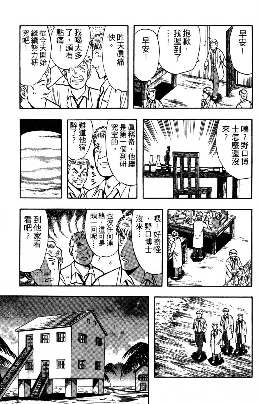 野口英世物语韩漫全集-VOL16无删减无遮挡章节图片 