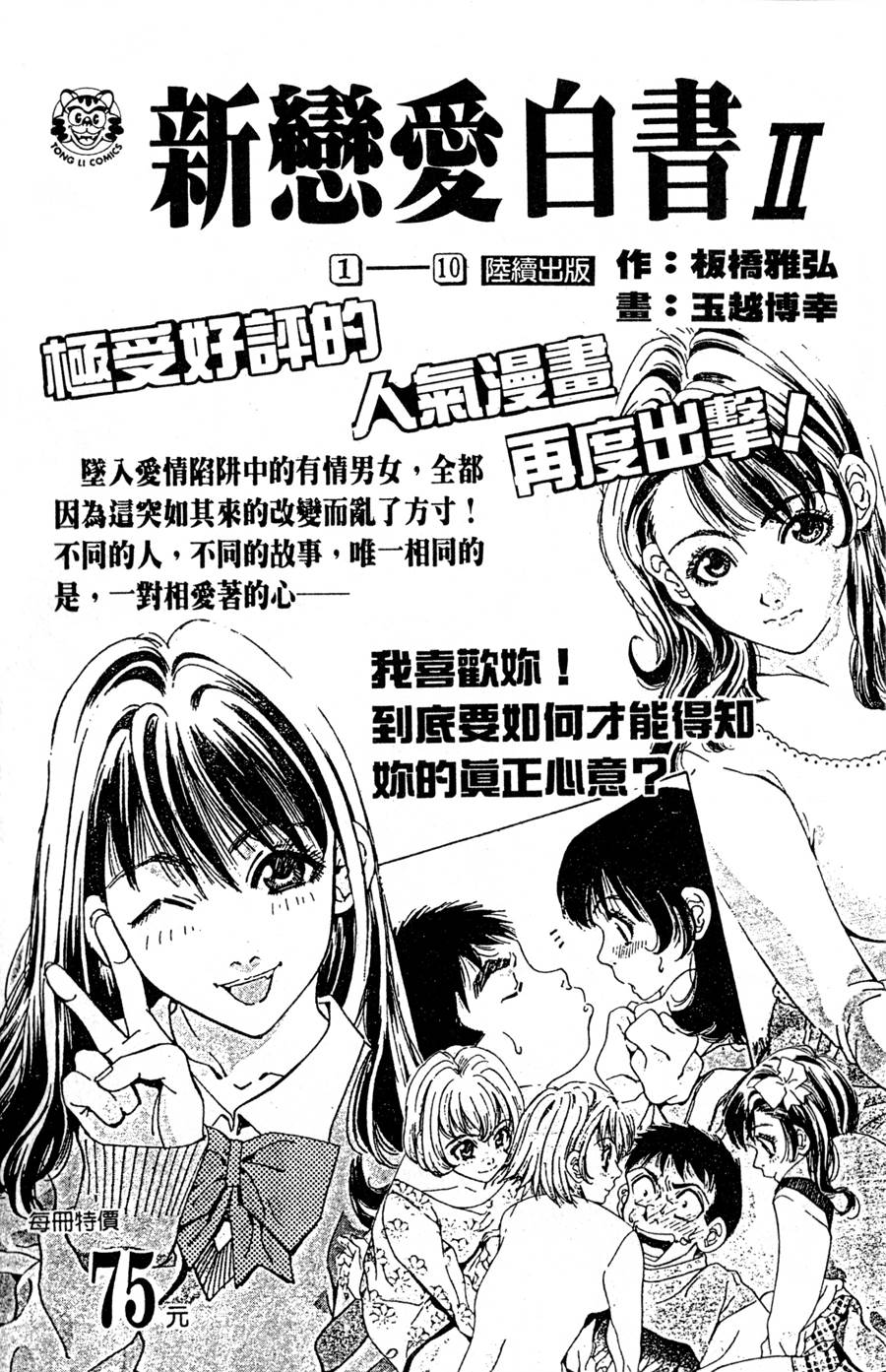 野口英世物语韩漫全集-VOL16无删减无遮挡章节图片 