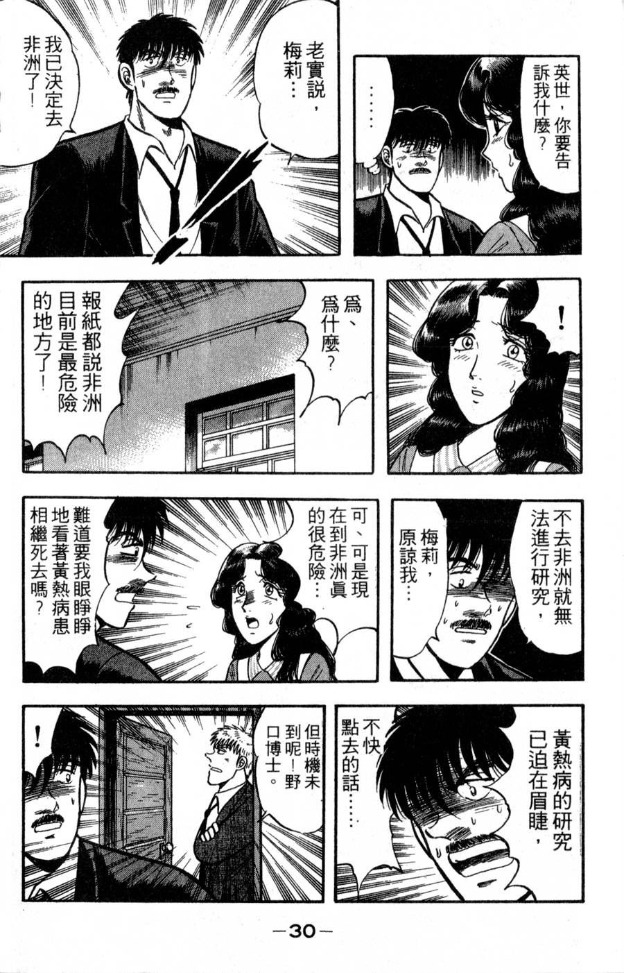 野口英世物语韩漫全集-VOL16无删减无遮挡章节图片 