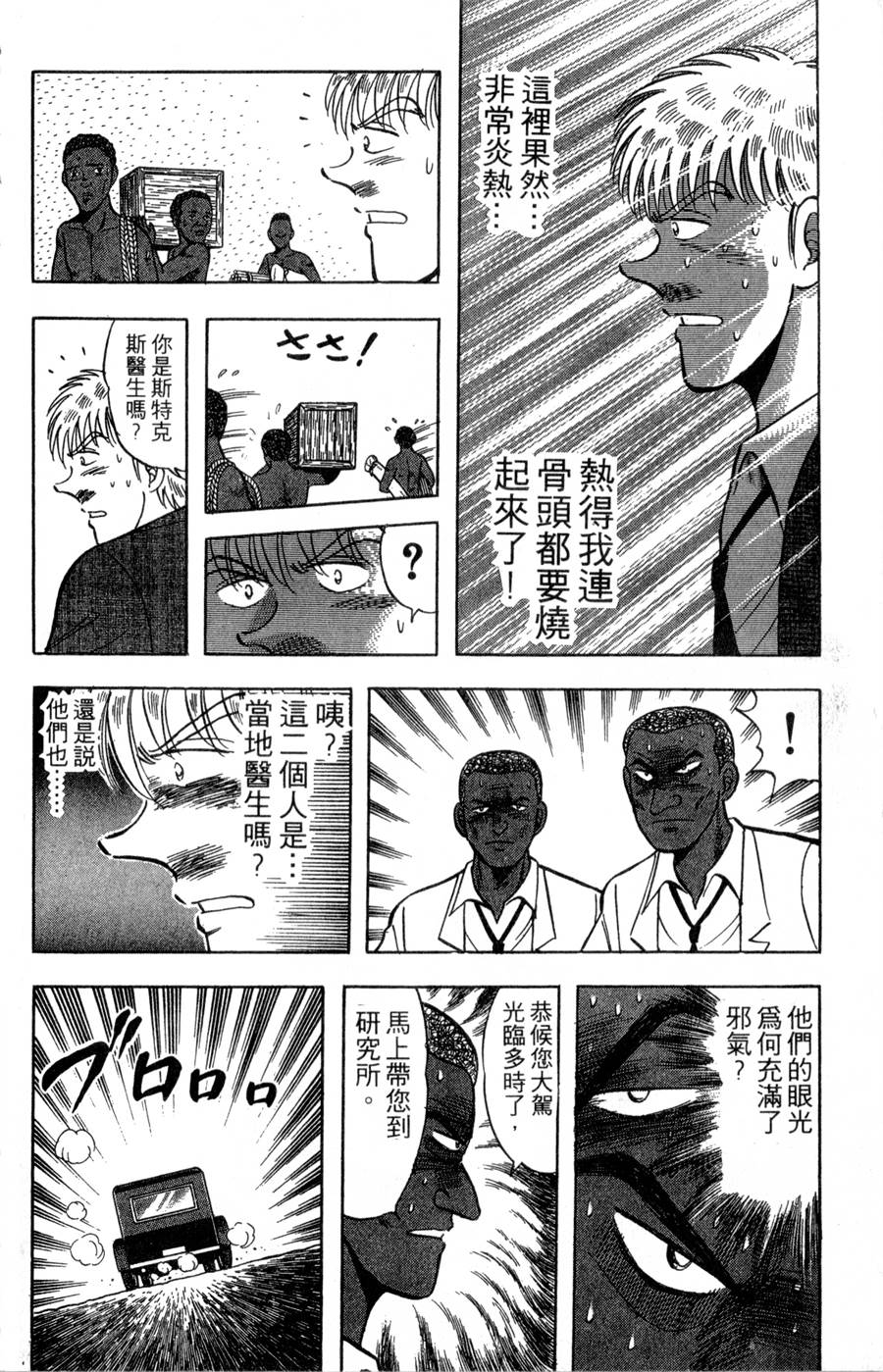 野口英世物语韩漫全集-VOL16无删减无遮挡章节图片 