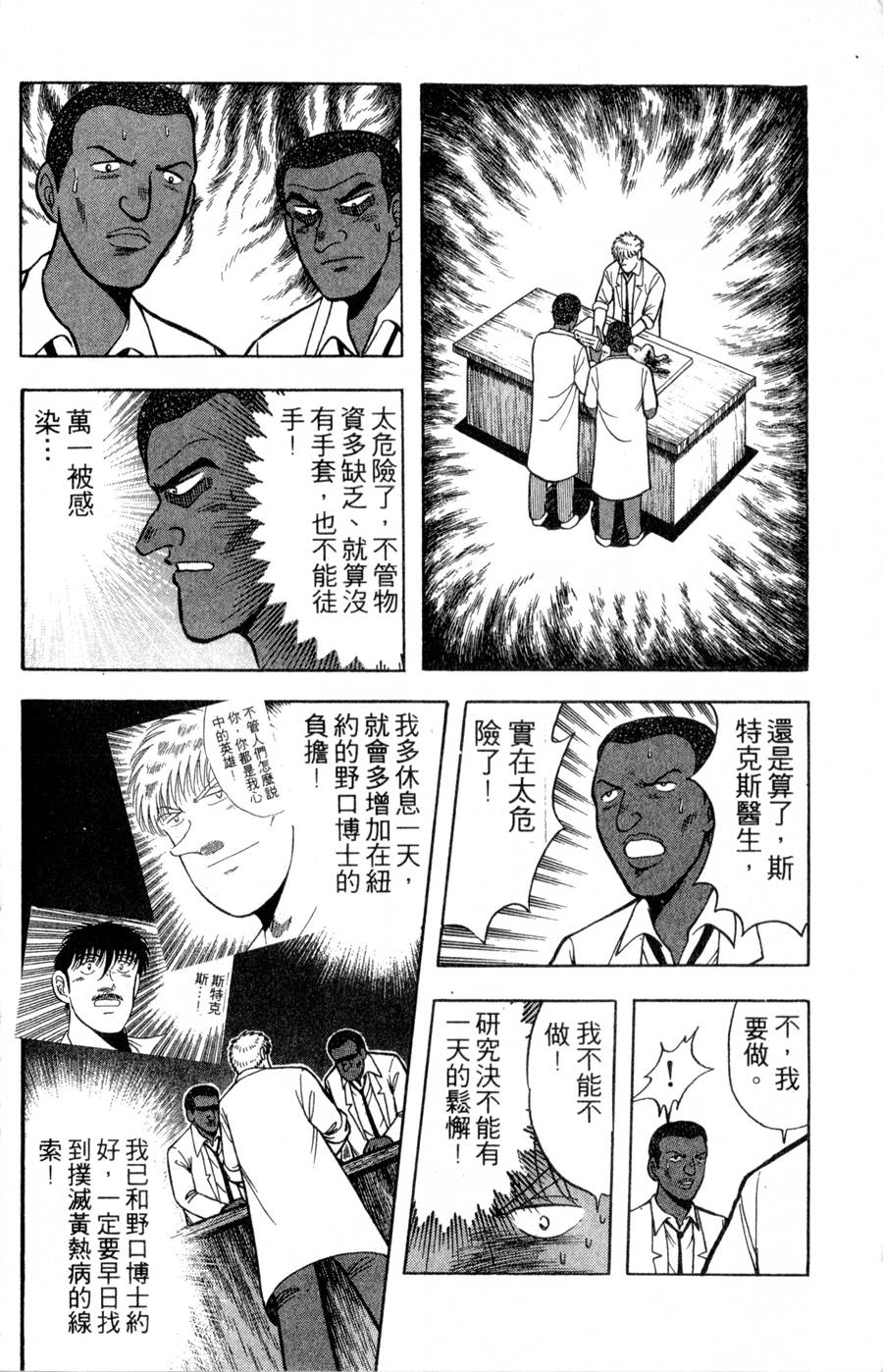 野口英世物语韩漫全集-VOL16无删减无遮挡章节图片 