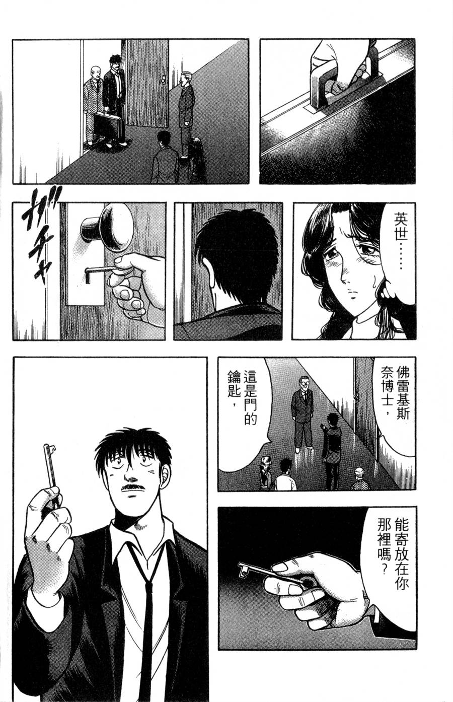 野口英世物语韩漫全集-VOL16无删减无遮挡章节图片 