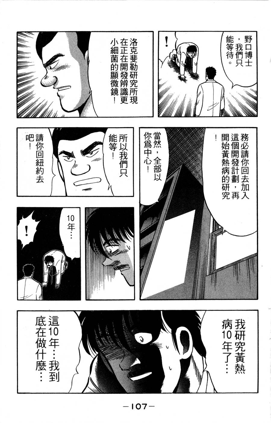 野口英世物语韩漫全集-VOL17无删减无遮挡章节图片 