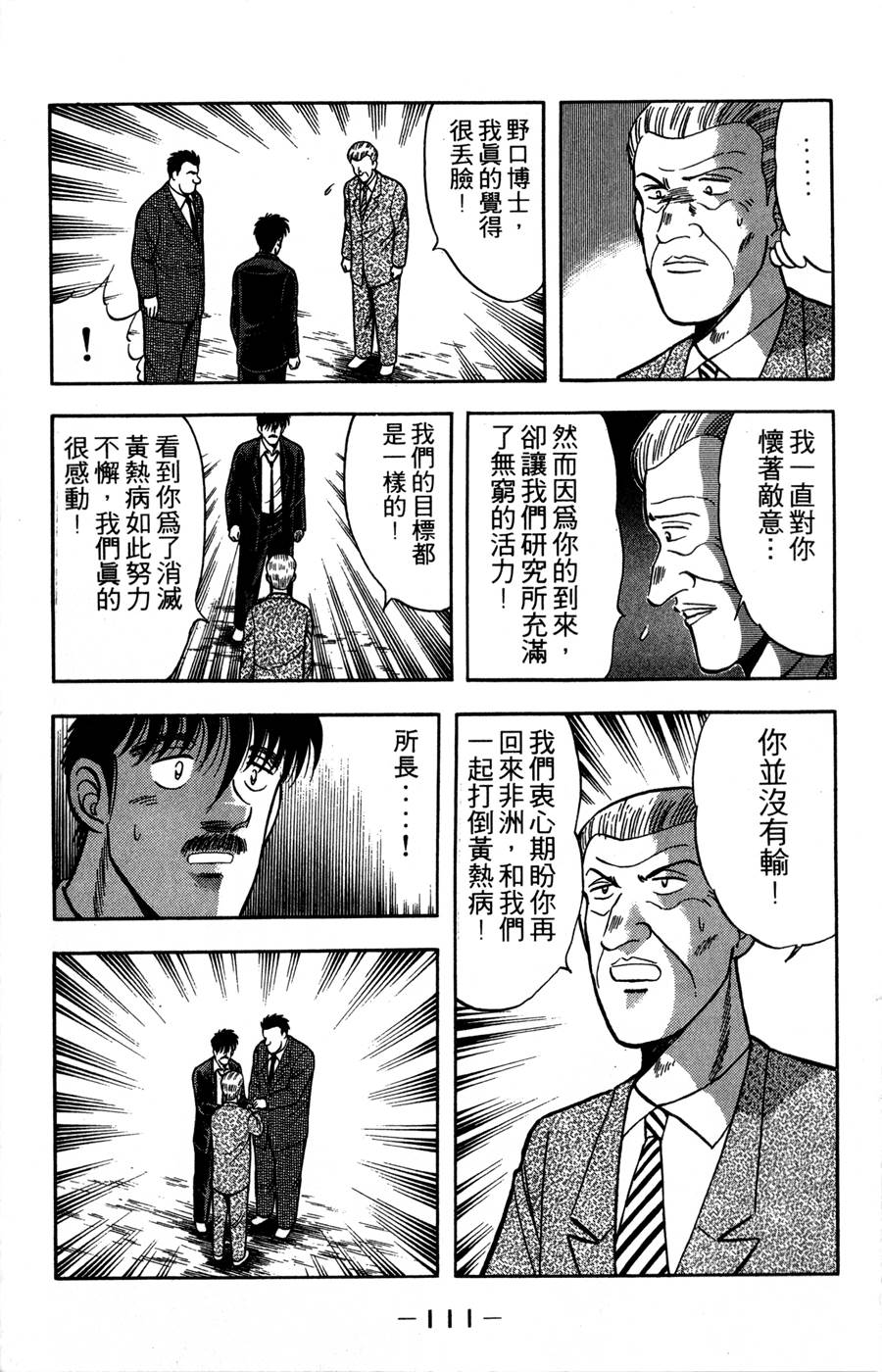 野口英世物语韩漫全集-VOL17无删减无遮挡章节图片 