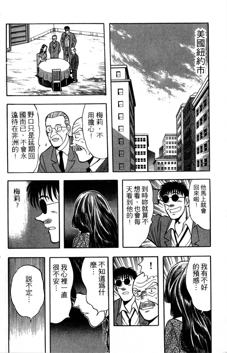 野口英世物语韩漫全集-VOL17无删减无遮挡章节图片 