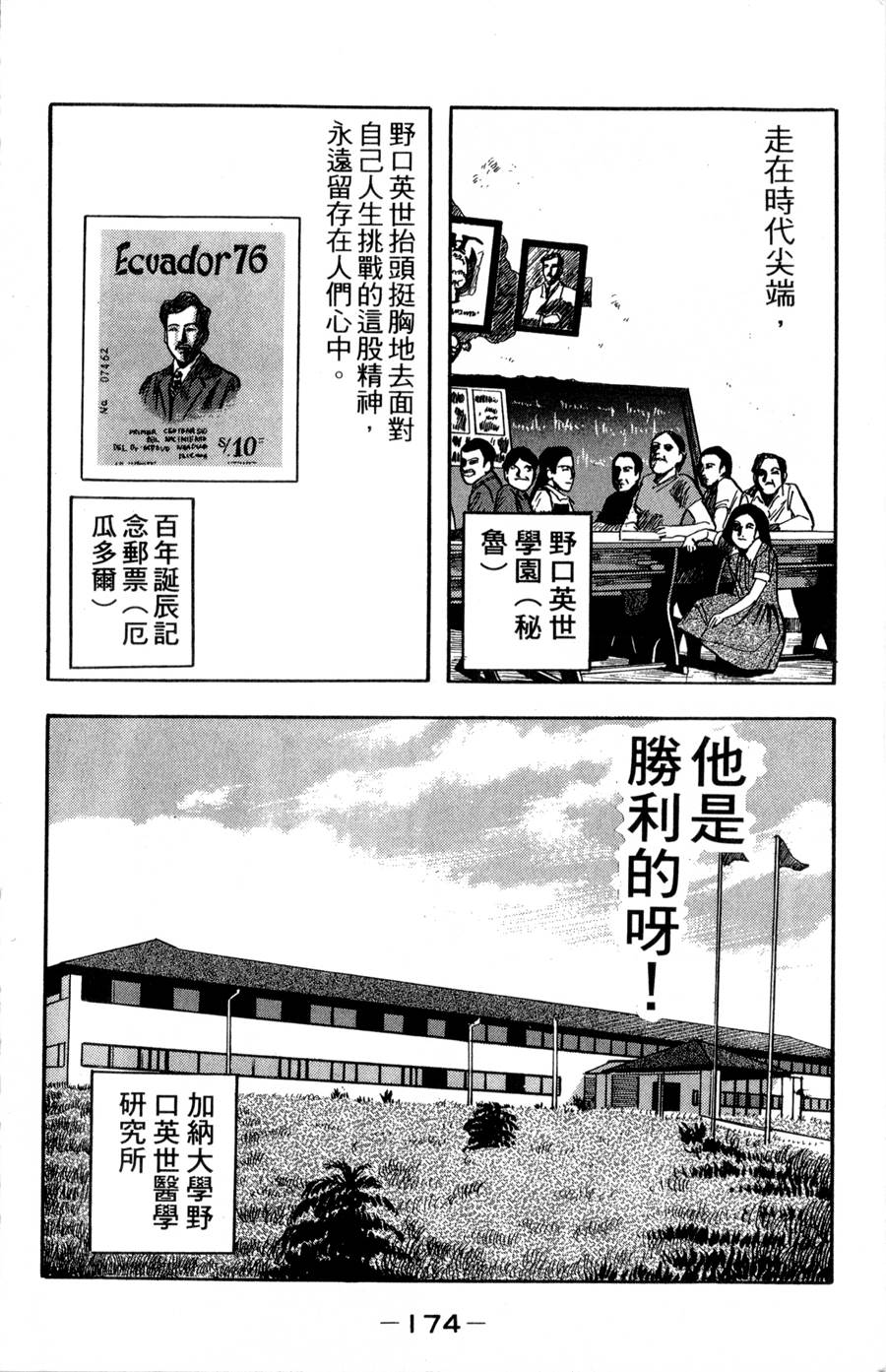 野口英世物语韩漫全集-VOL17无删减无遮挡章节图片 