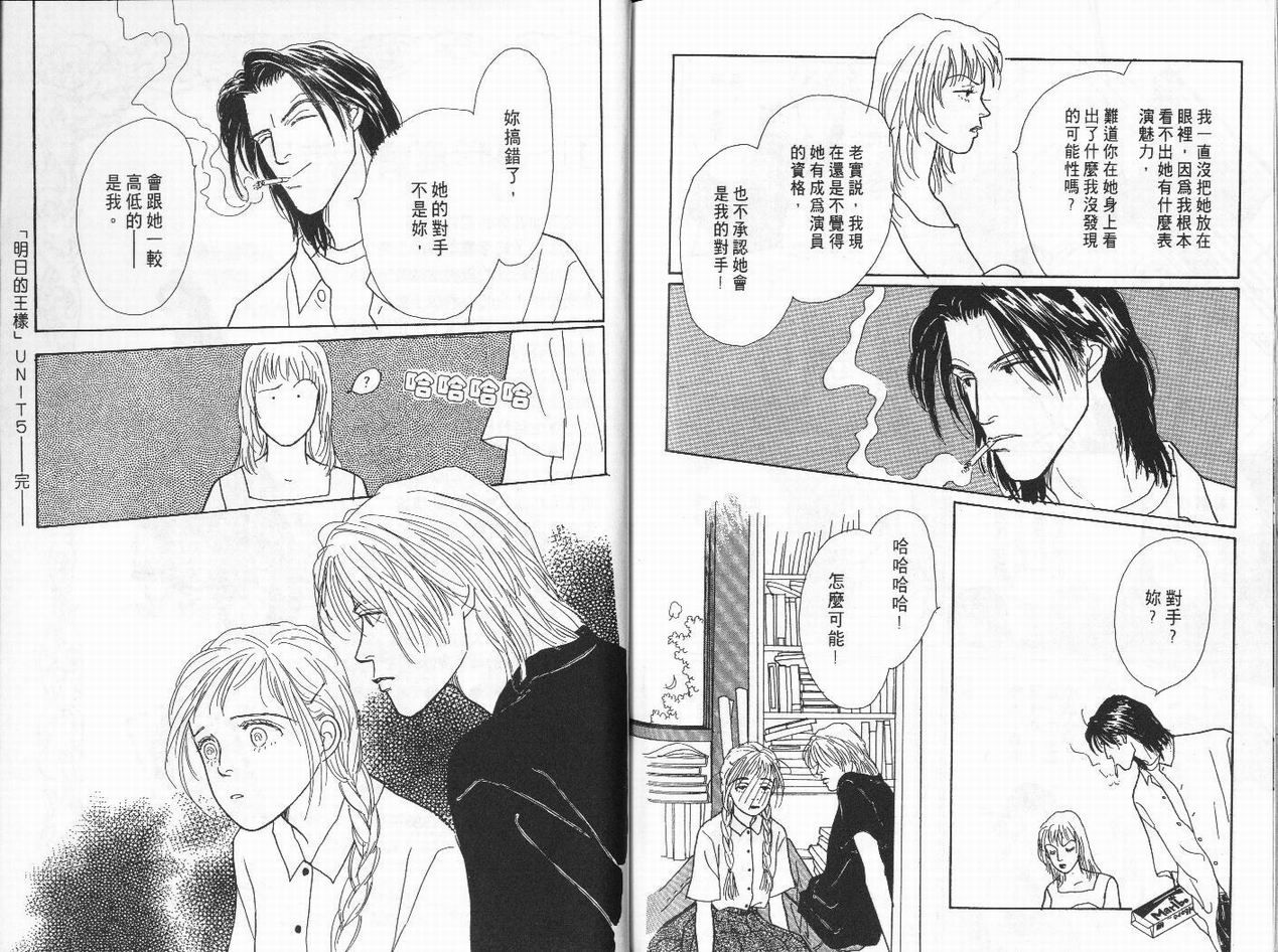 明日的王样韩漫全集-VOL01无删减无遮挡章节图片 