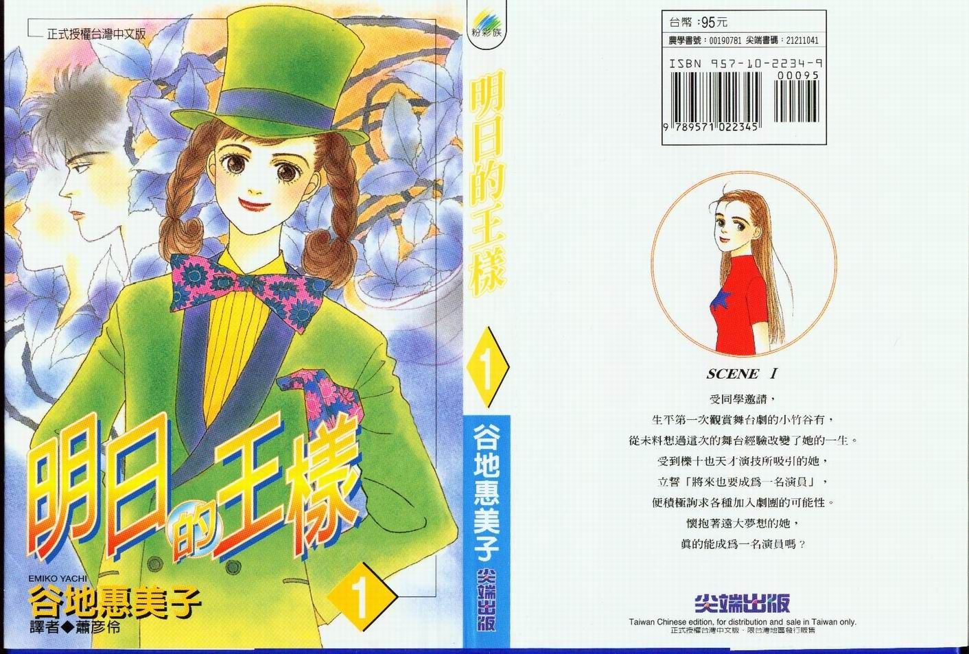 明日的王样韩漫全集-VOL01无删减无遮挡章节图片 
