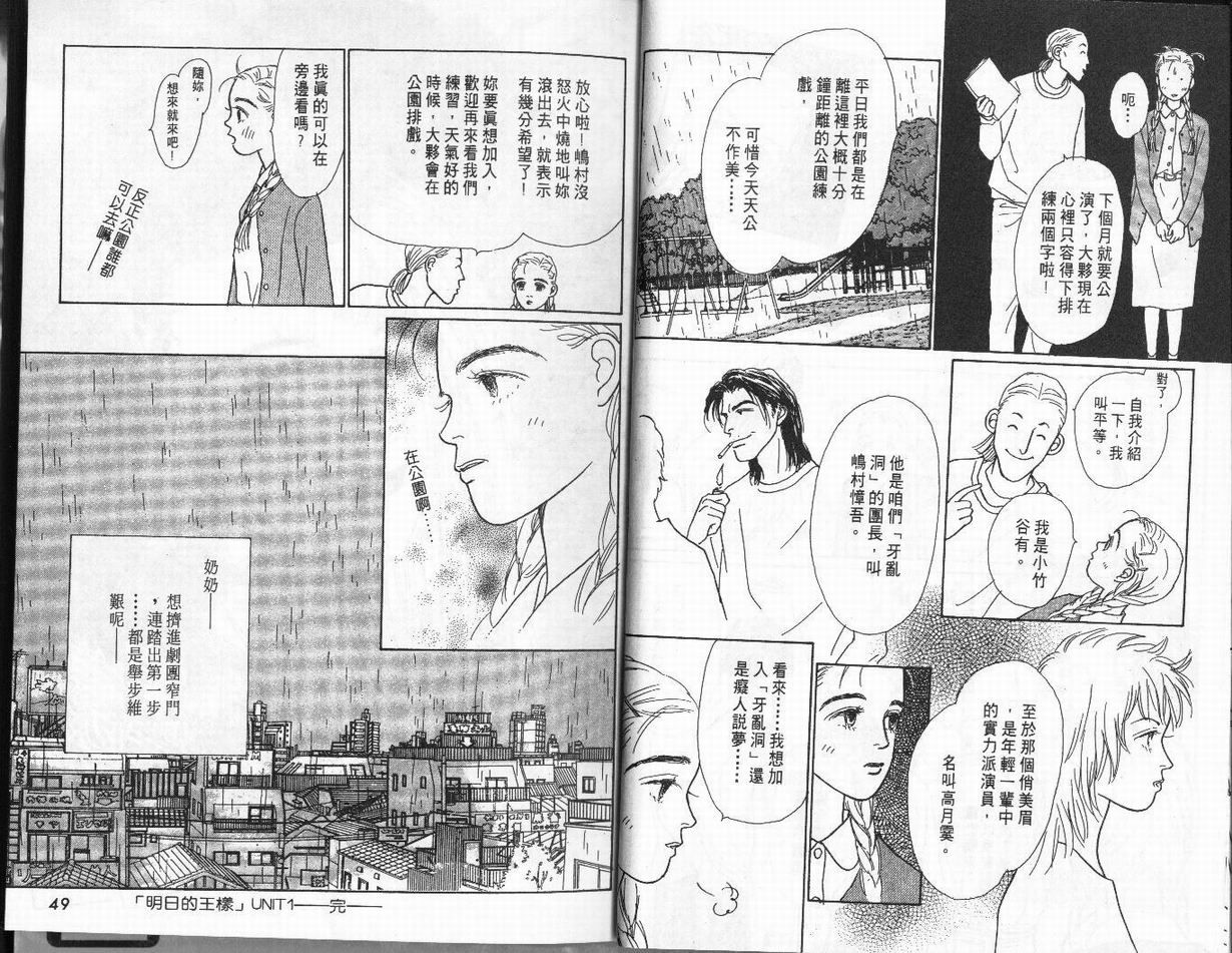 明日的王样韩漫全集-VOL01无删减无遮挡章节图片 