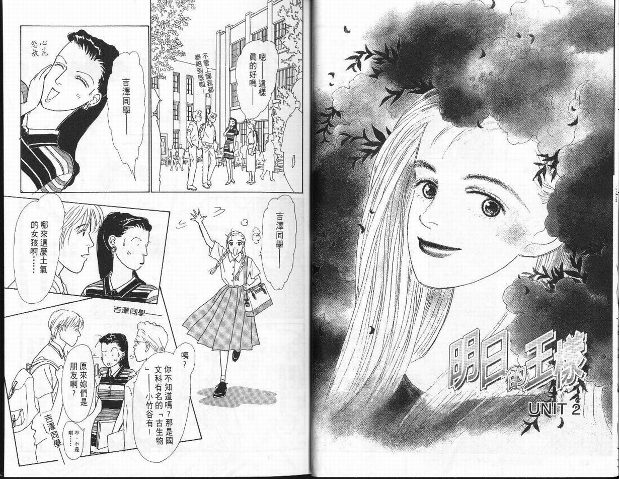 明日的王样韩漫全集-VOL01无删减无遮挡章节图片 