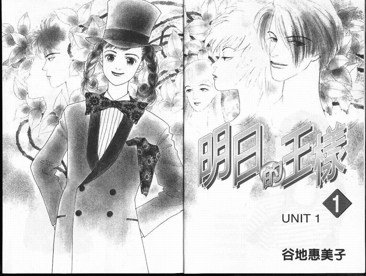 明日的王样韩漫全集-VOL01无删减无遮挡章节图片 