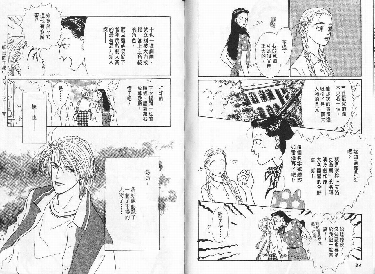 明日的王样韩漫全集-VOL01无删减无遮挡章节图片 
