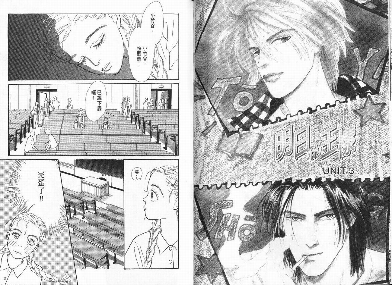 明日的王样韩漫全集-VOL01无删减无遮挡章节图片 