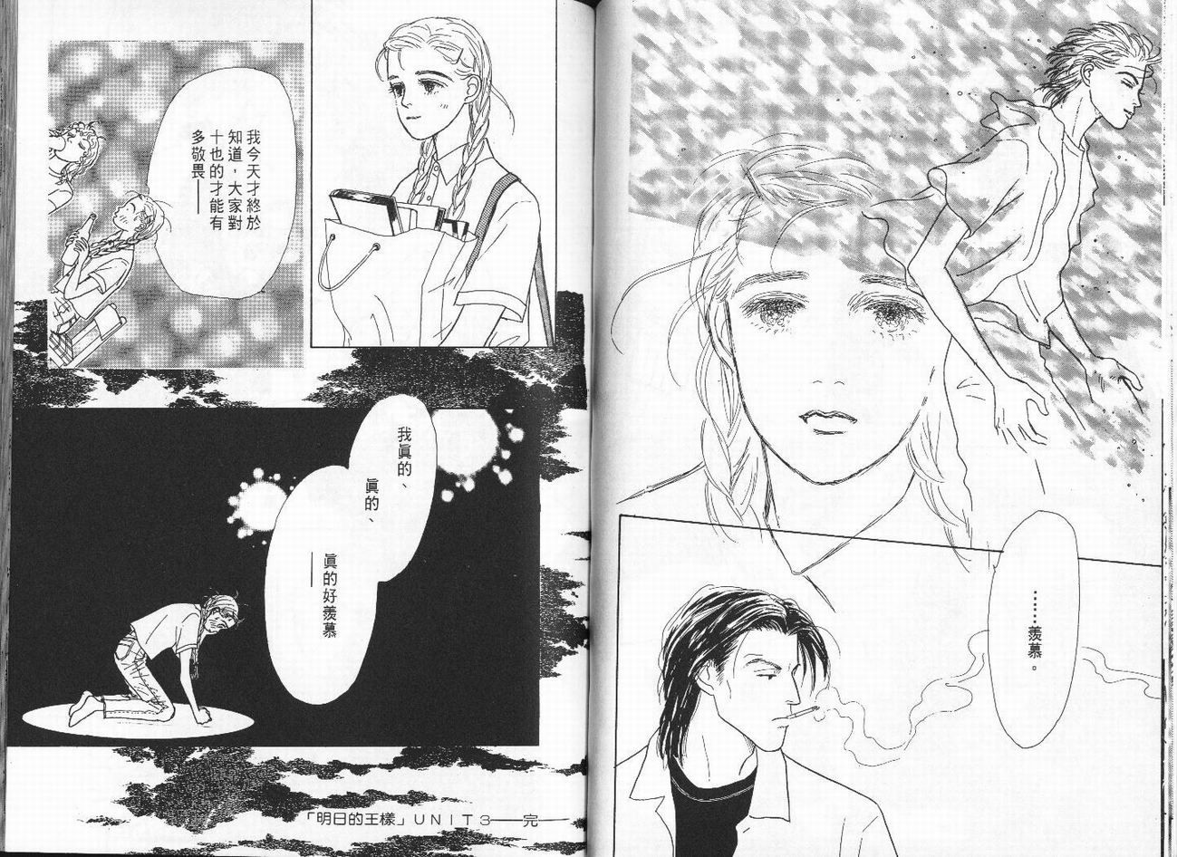 明日的王样韩漫全集-VOL01无删减无遮挡章节图片 