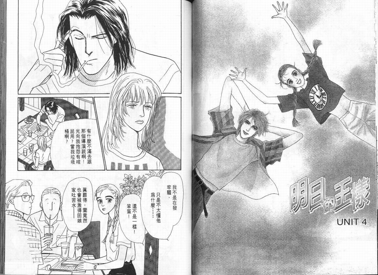 明日的王样韩漫全集-VOL01无删减无遮挡章节图片 