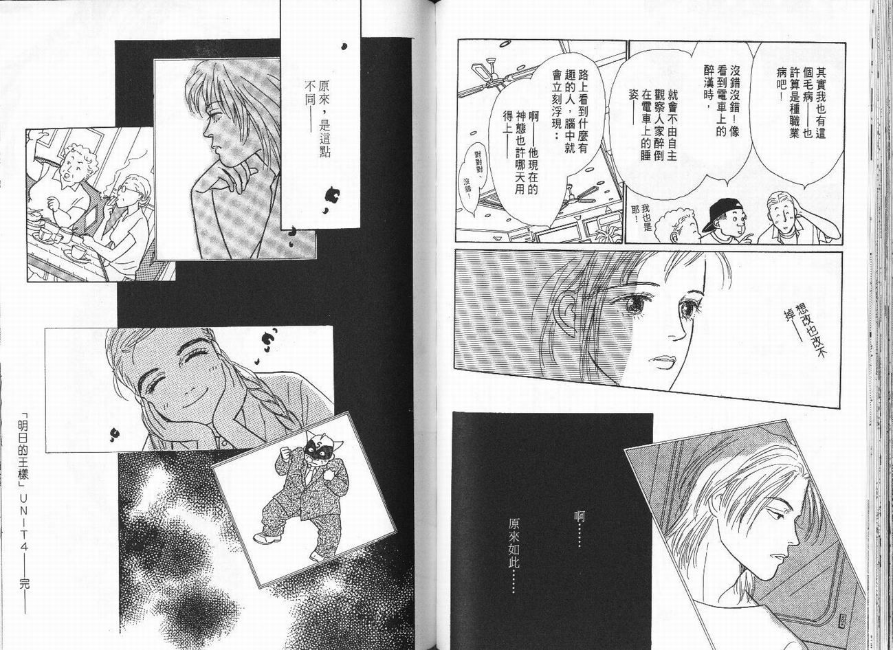 明日的王样韩漫全集-VOL01无删减无遮挡章节图片 