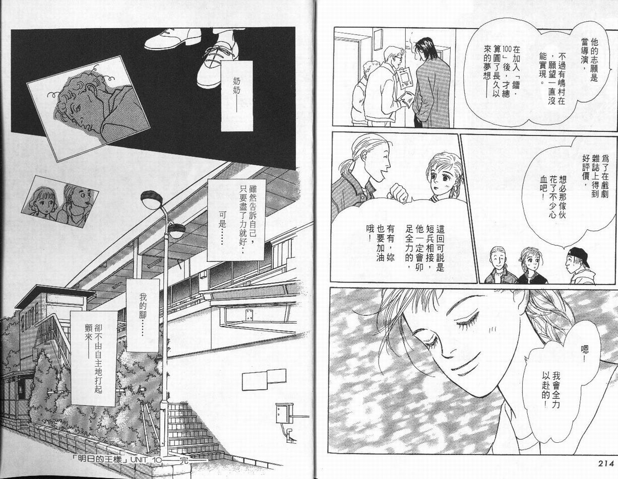 明日的王样韩漫全集-VOL02无删减无遮挡章节图片 