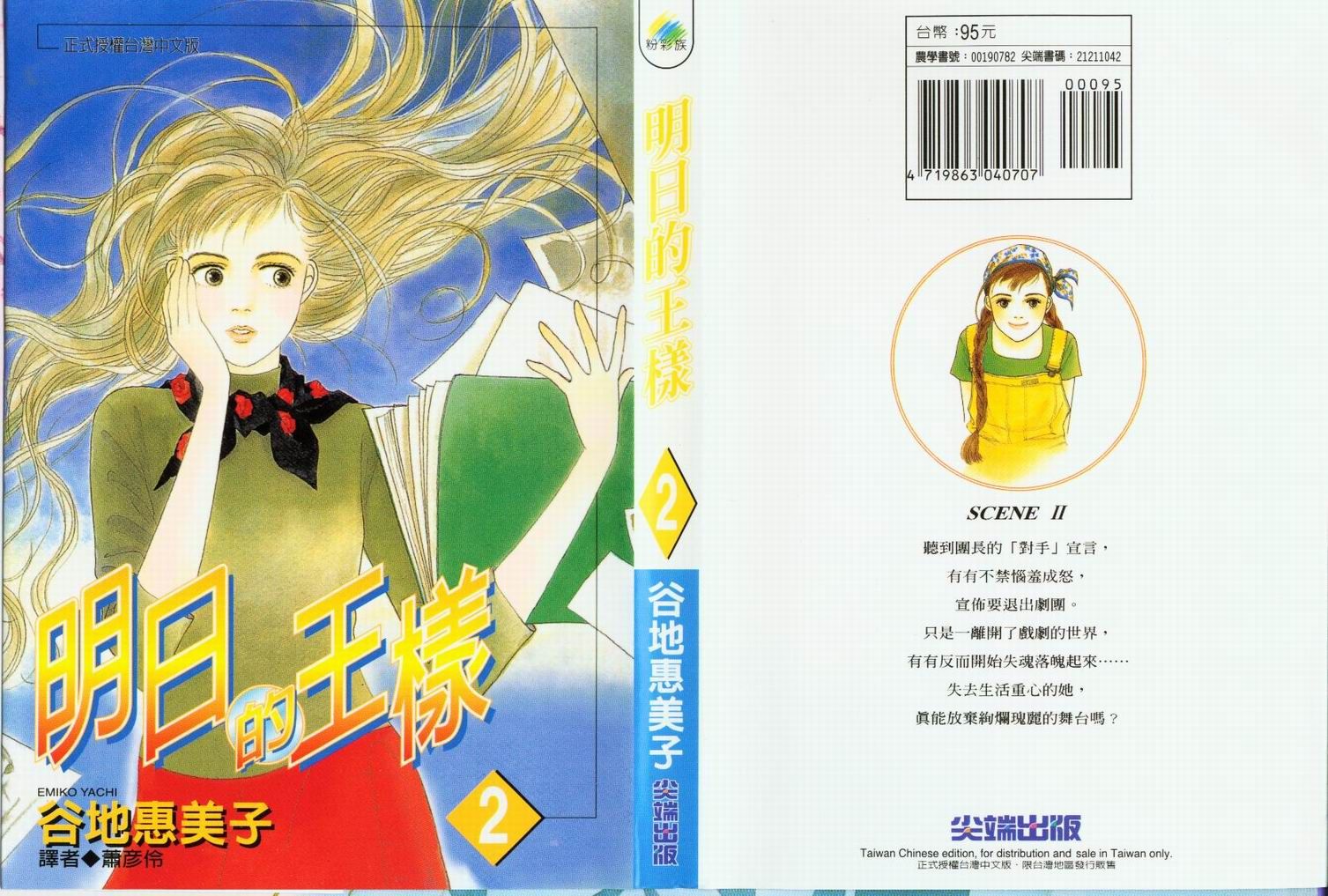 明日的王样韩漫全集-VOL02无删减无遮挡章节图片 