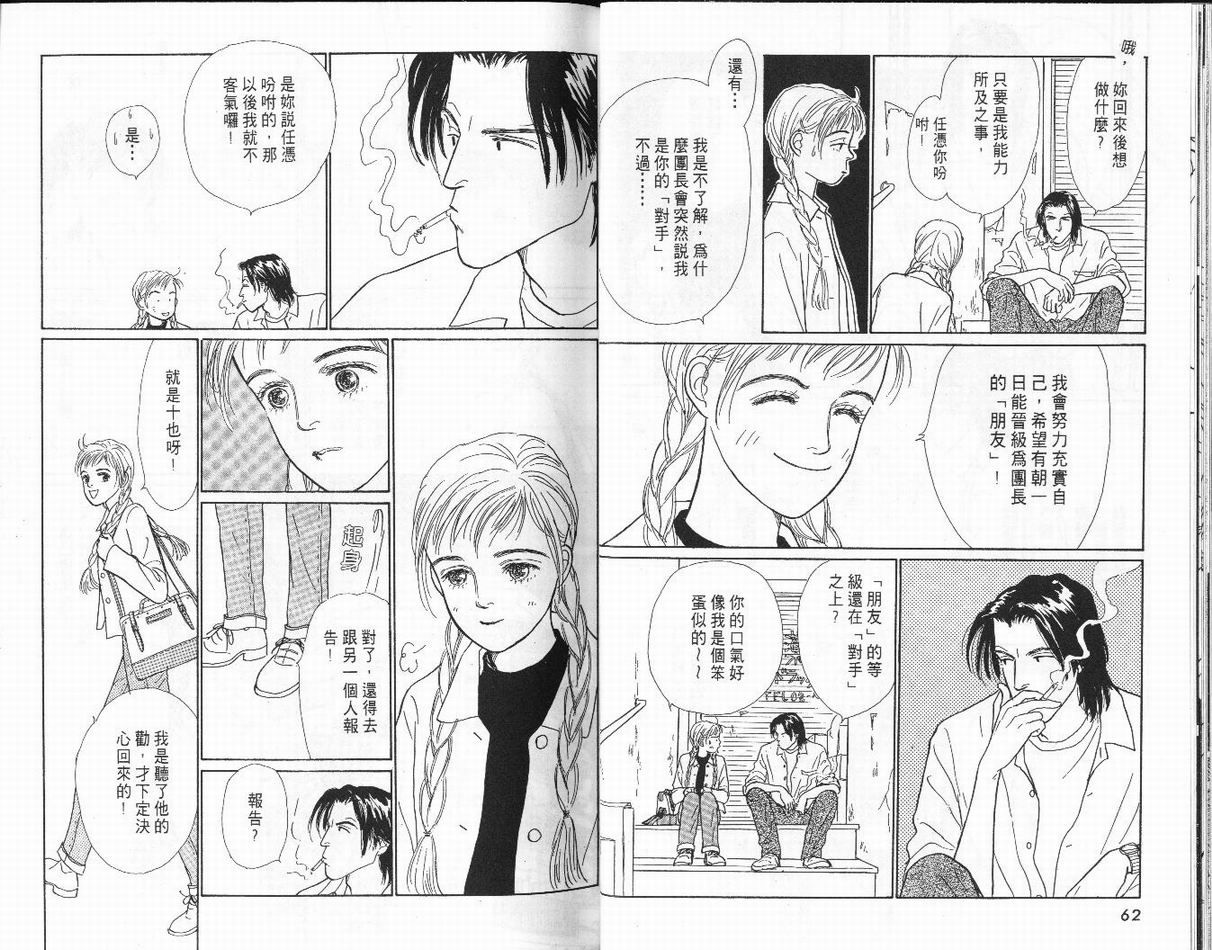 明日的王样韩漫全集-VOL02无删减无遮挡章节图片 