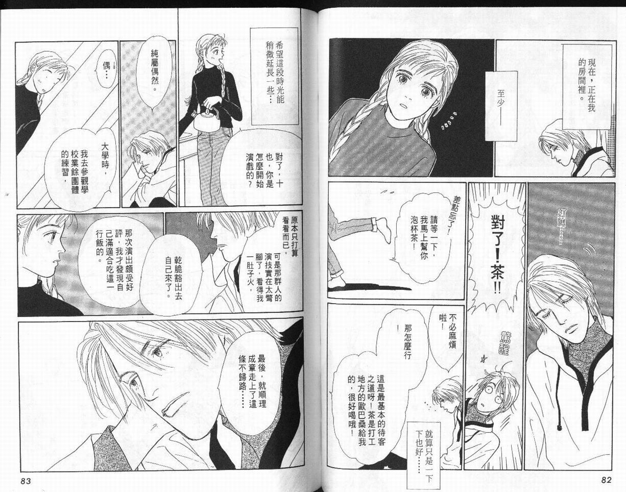 明日的王样韩漫全集-VOL02无删减无遮挡章节图片 